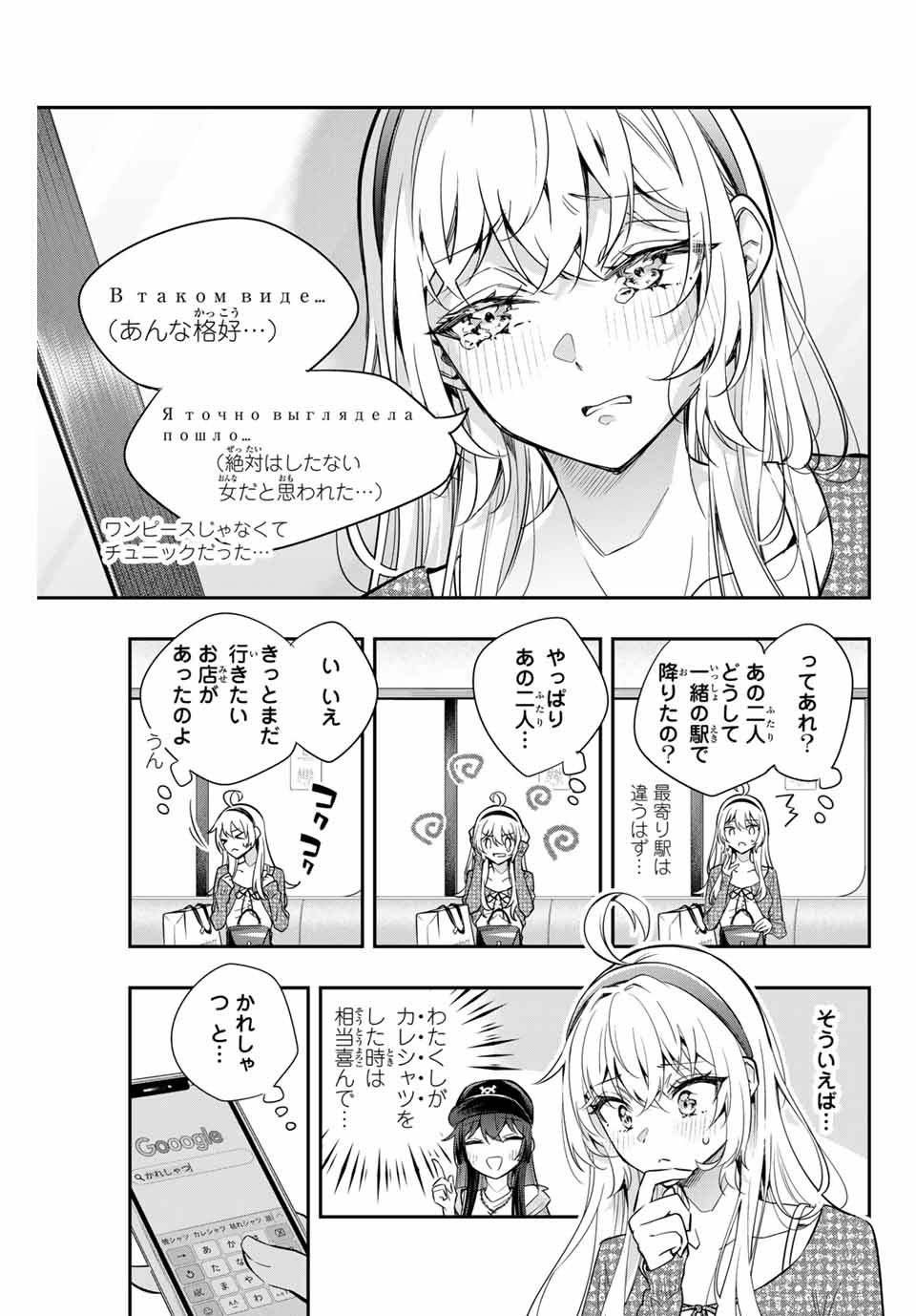 時々ボソッとロシア語でデレる隣のアーリャさん - 第25話 - Page 11