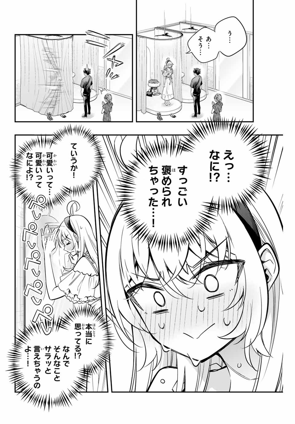 時々ボソッとロシア語でデレる隣のアーリャさん - 第24話 - Page 6