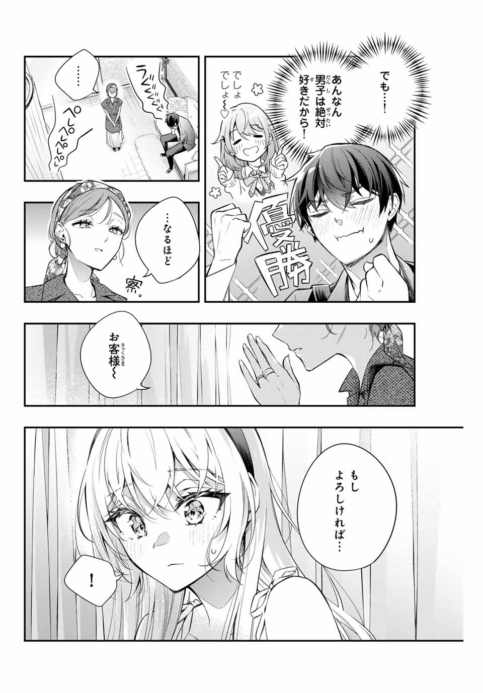 時々ボソッとロシア語でデレる隣のアーリャさん - 第24話 - Page 8