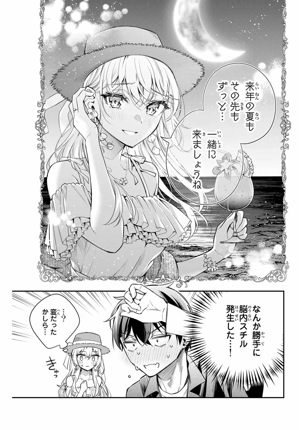 時々ボソッとロシア語でデレる隣のアーリャさん - 第24話 - Page 11