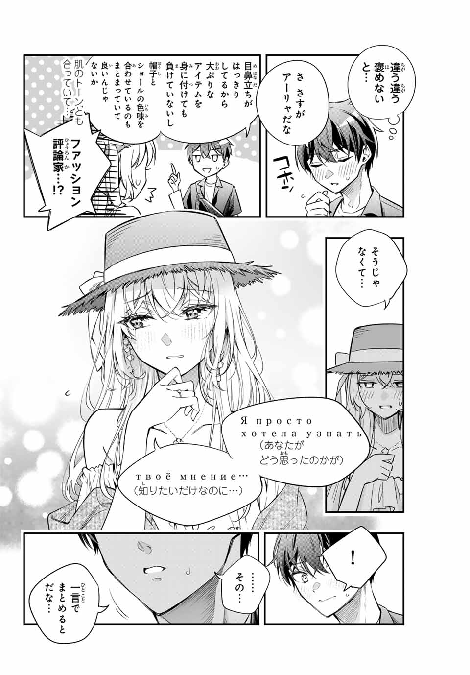 時々ボソッとロシア語でデレる隣のアーリャさん - 第24話 - Page 12