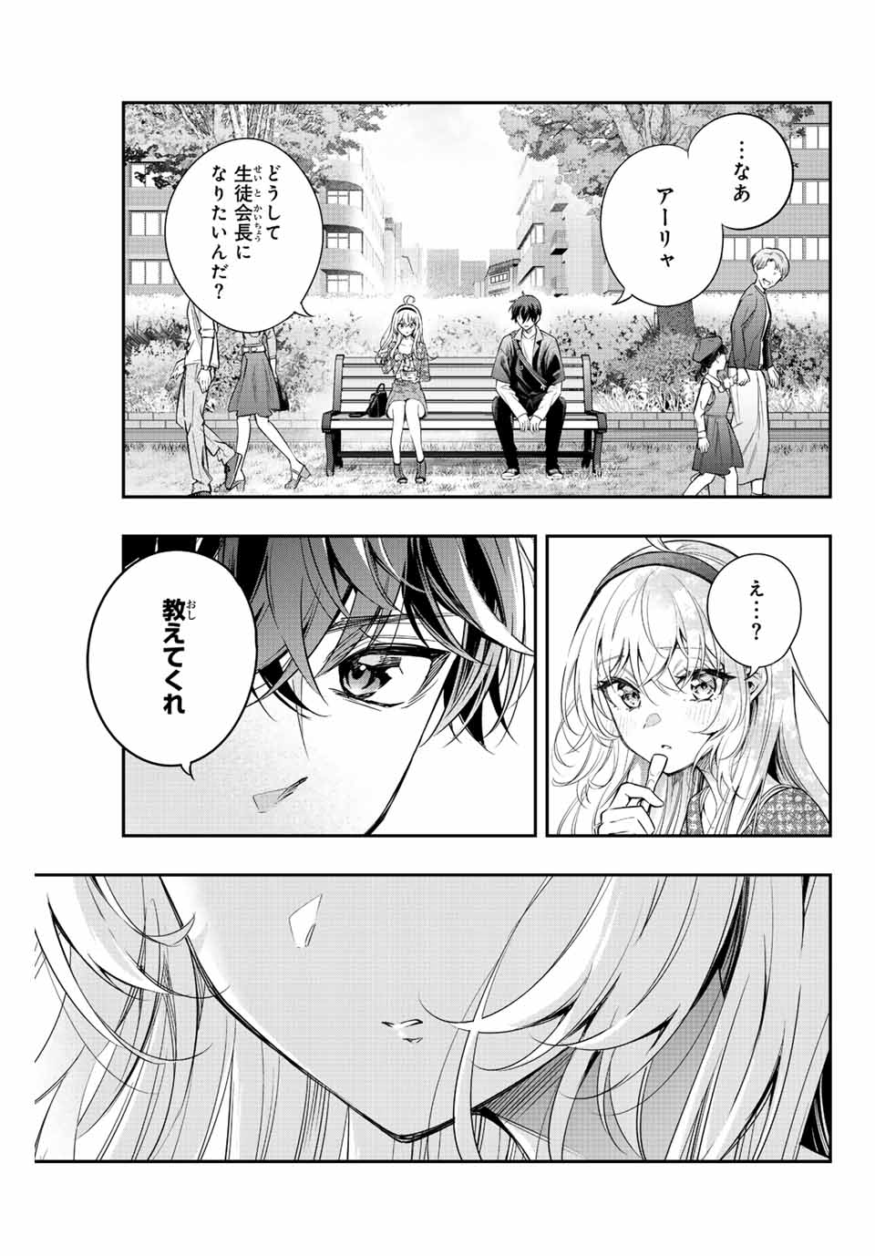 時々ボソッとロシア語でデレる隣のアーリャさん - 第23話 - Page 11