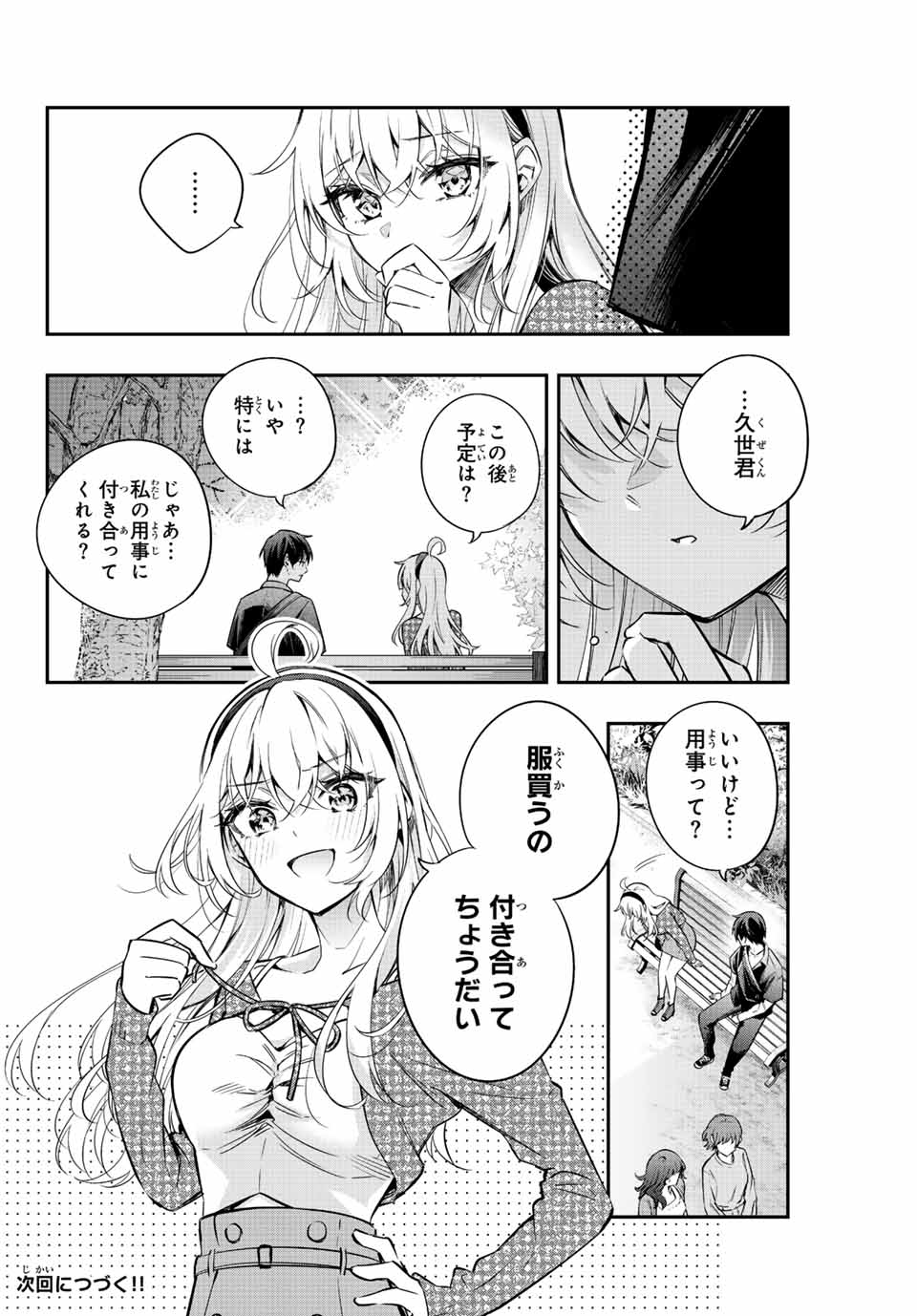 時々ボソッとロシア語でデレる隣のアーリャさん - 第23話 - Page 22