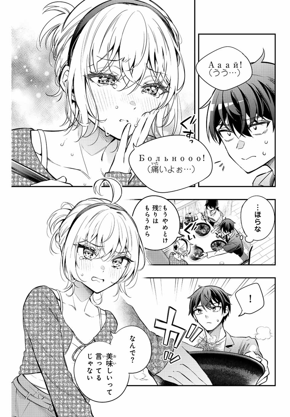 時々ボソッとロシア語でデレる隣のアーリャさん - 第22話 - Page 7