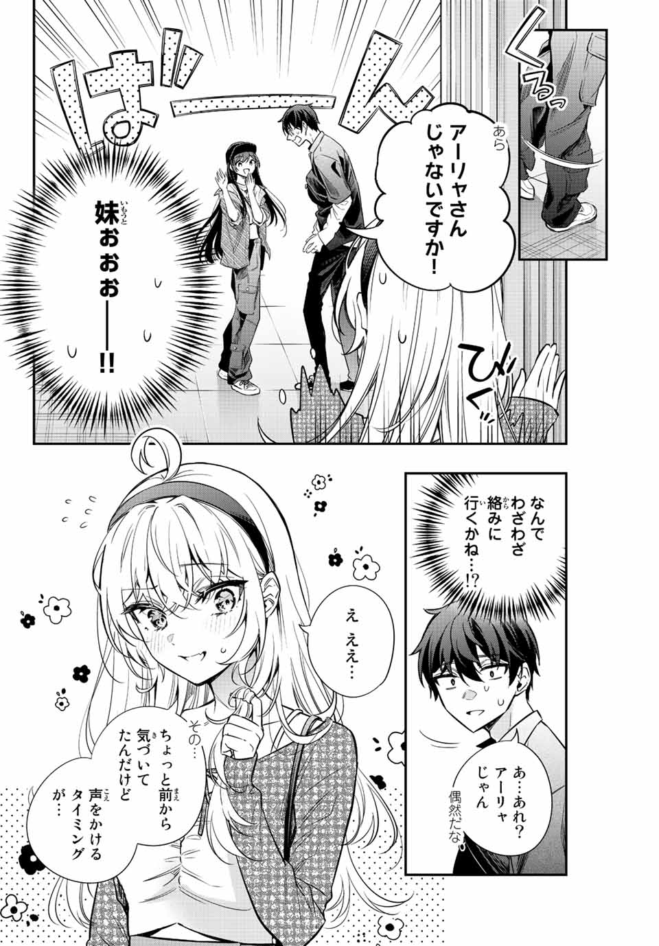 時々ボソッとロシア語でデレる隣のアーリャさん - 第21話 - Page 6