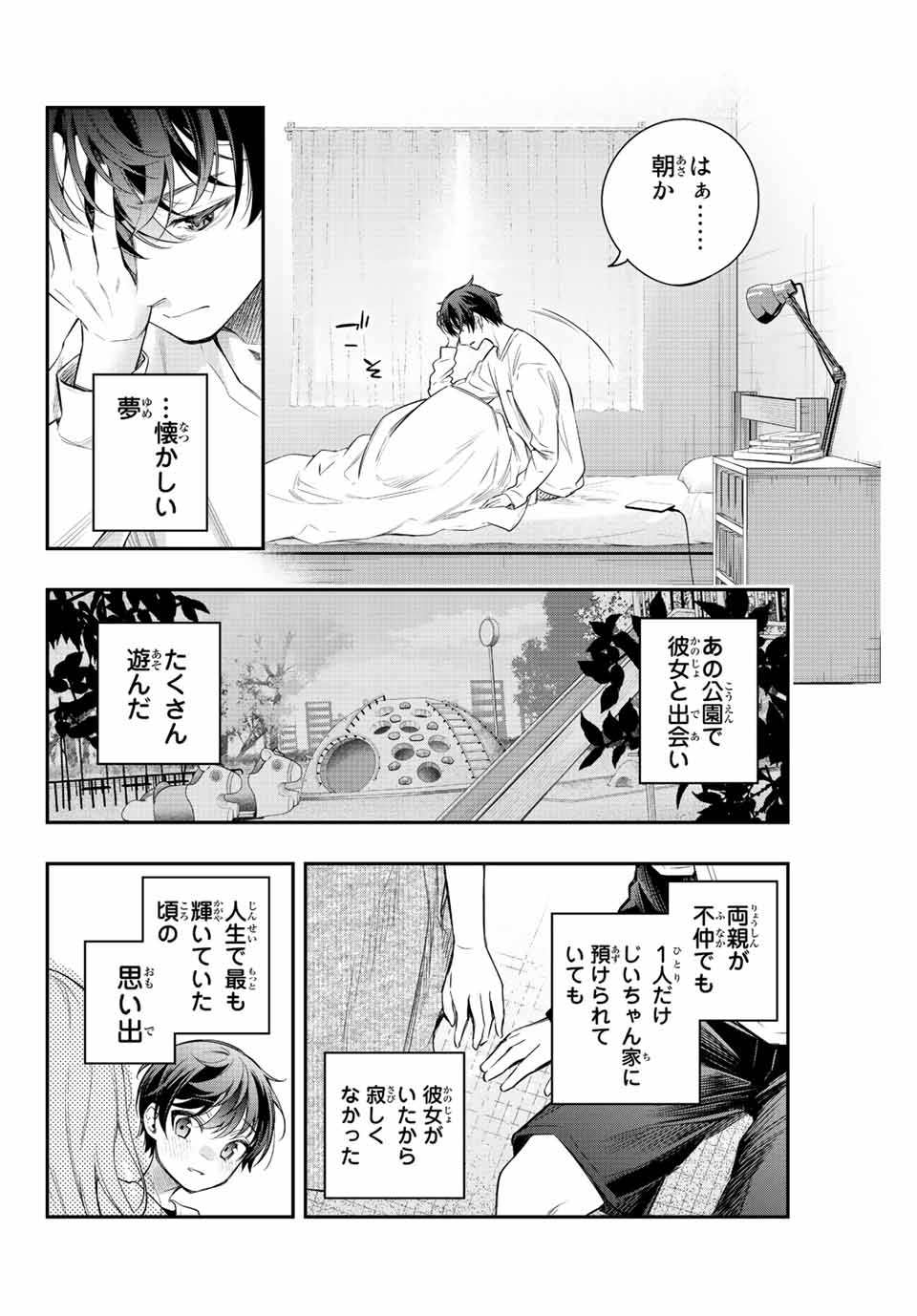 時々ボソッとロシア語でデレる隣のアーリャさん - 第20話 - Page 6