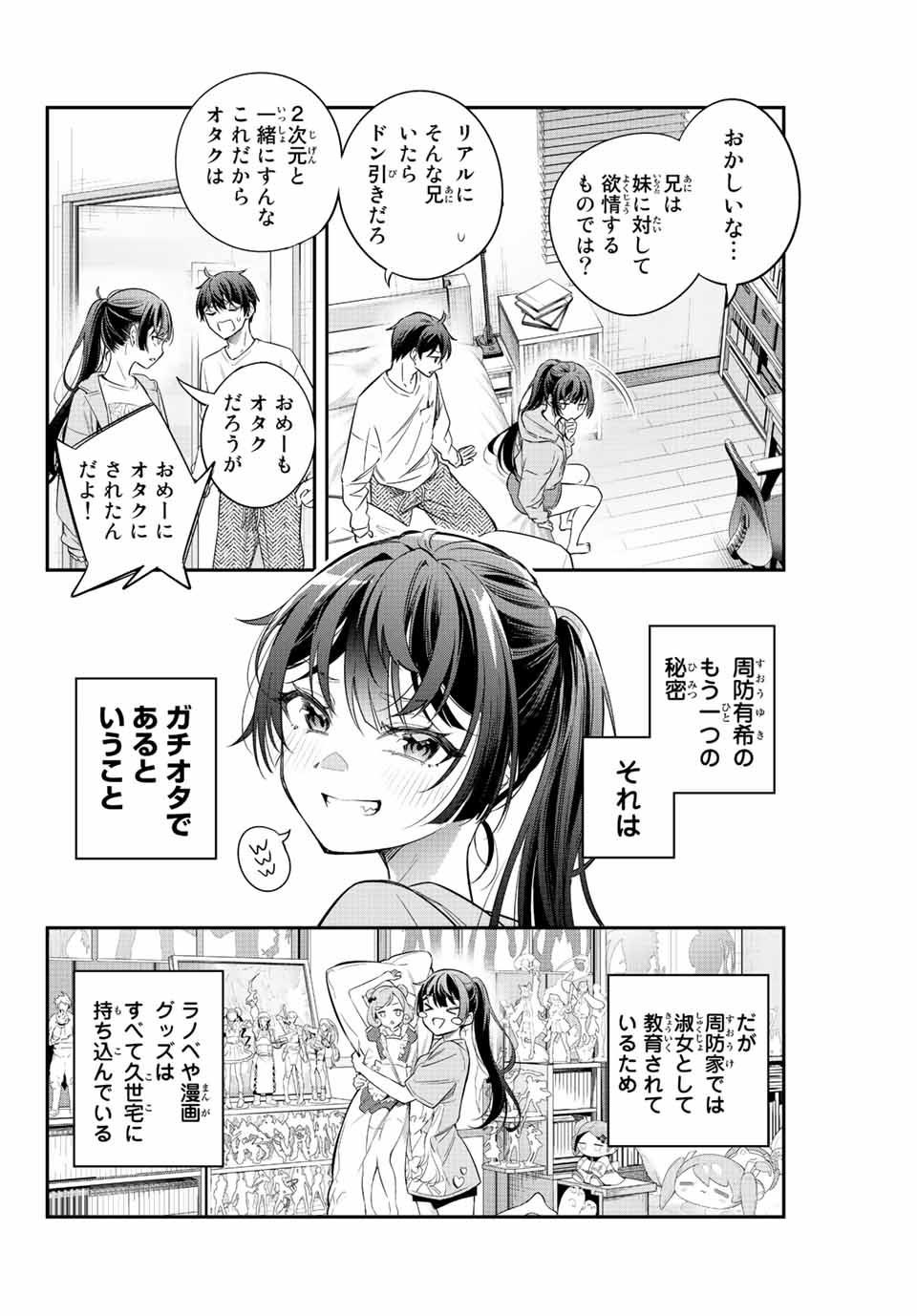 時々ボソッとロシア語でデレる隣のアーリャさん - 第20話 - Page 14