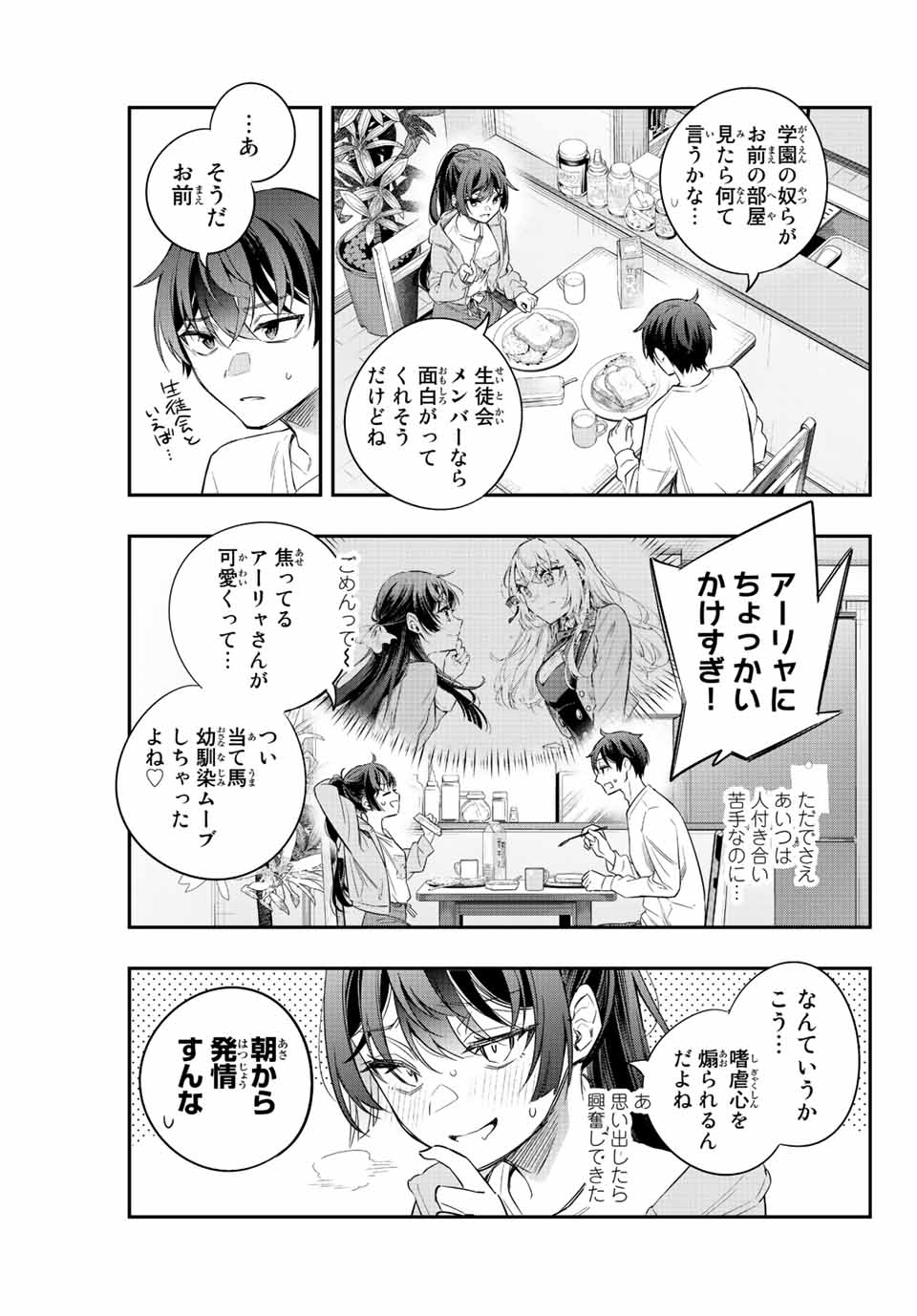 時々ボソッとロシア語でデレる隣のアーリャさん - 第20話 - Page 15