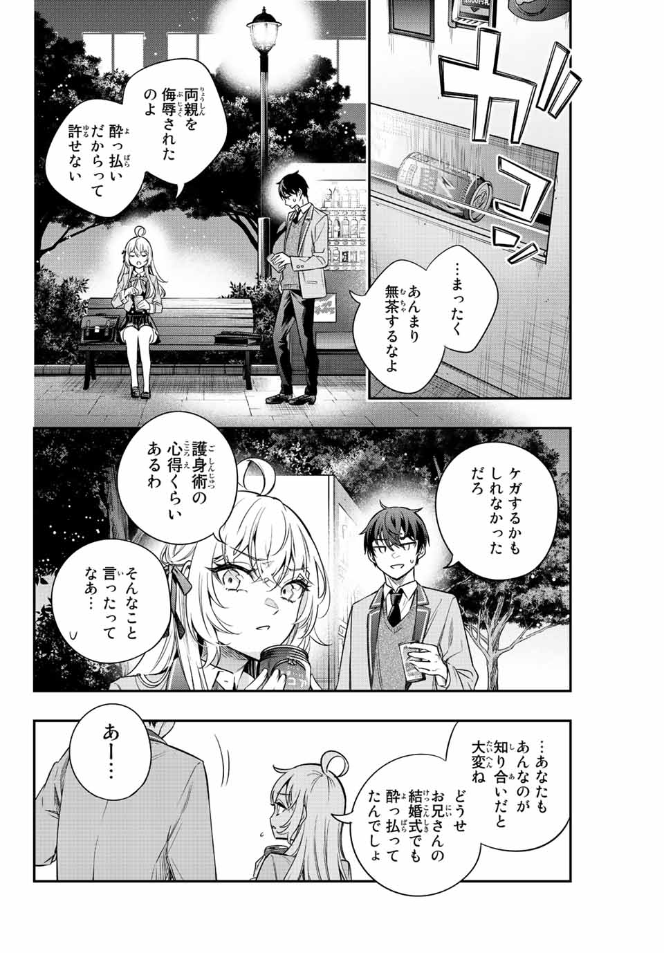 時々ボソッとロシア語でデレる隣のアーリャさん - 第19話 - Page 6