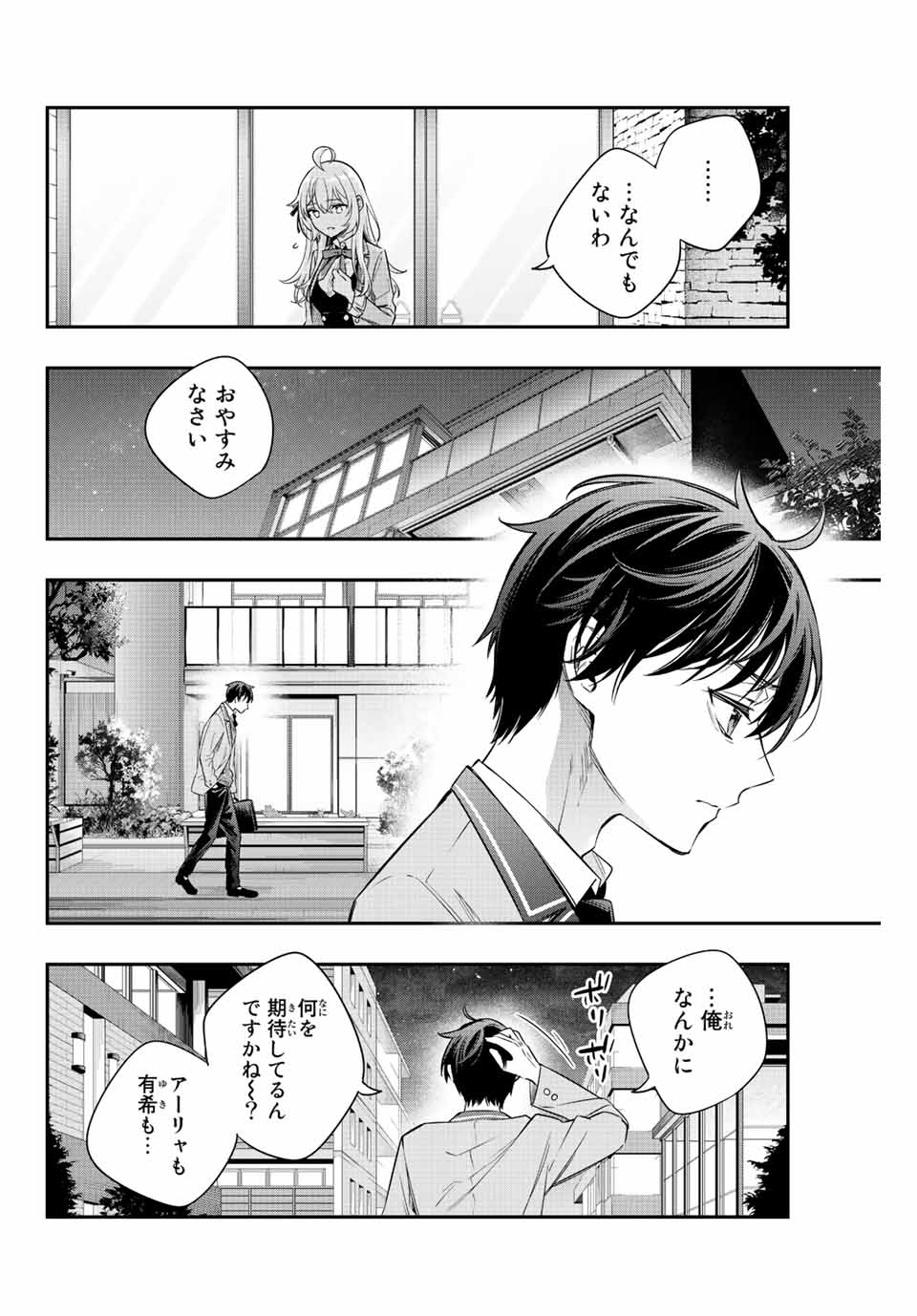 時々ボソッとロシア語でデレる隣のアーリャさん - 第19話 - Page 14