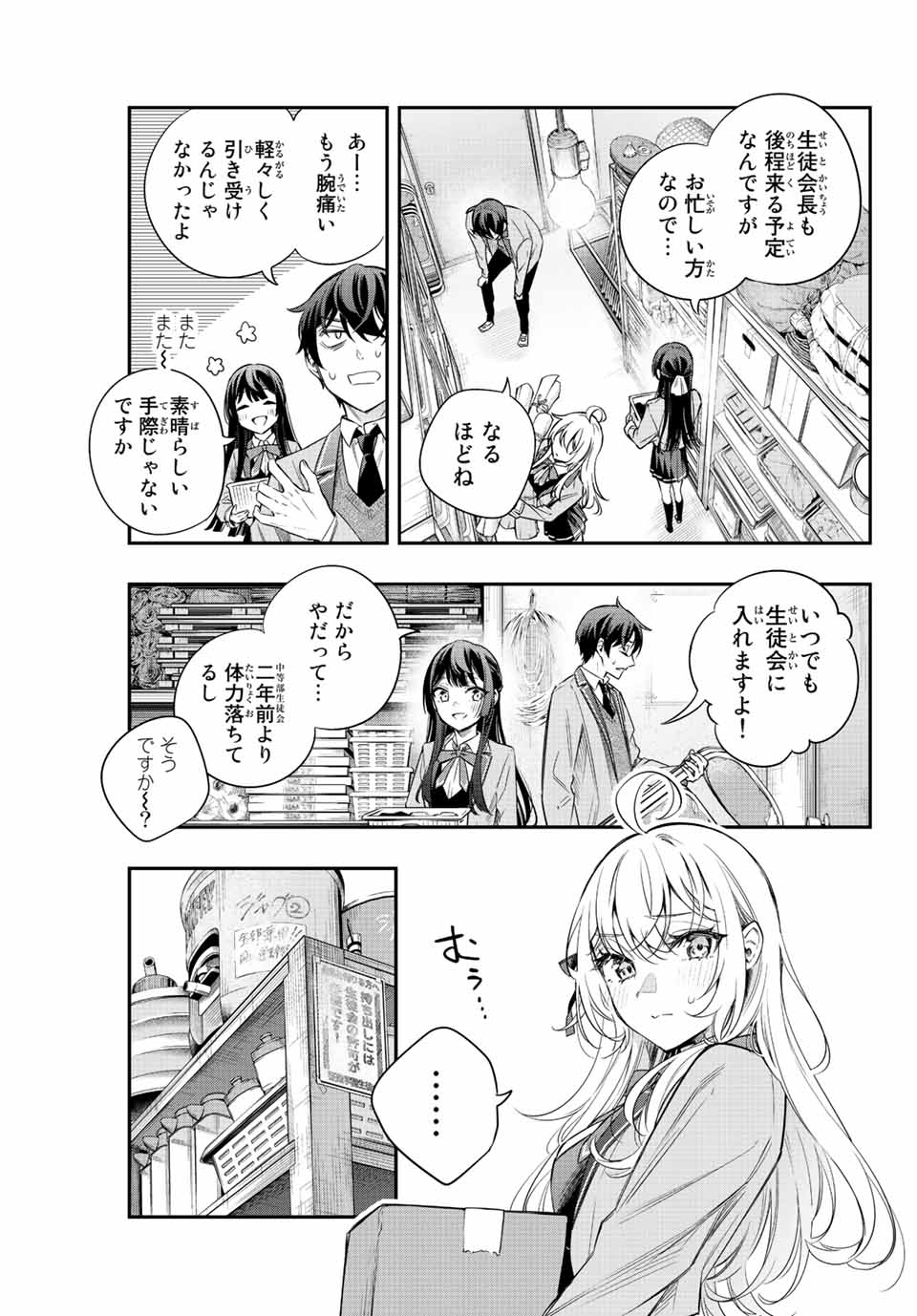 時々ボソッとロシア語でデレる隣のアーリャさん - 第16話 - Page 9