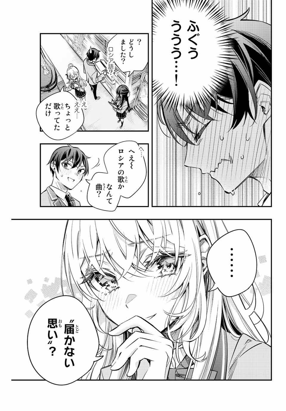 時々ボソッとロシア語でデレる隣のアーリャさん - 第16話 - Page 15