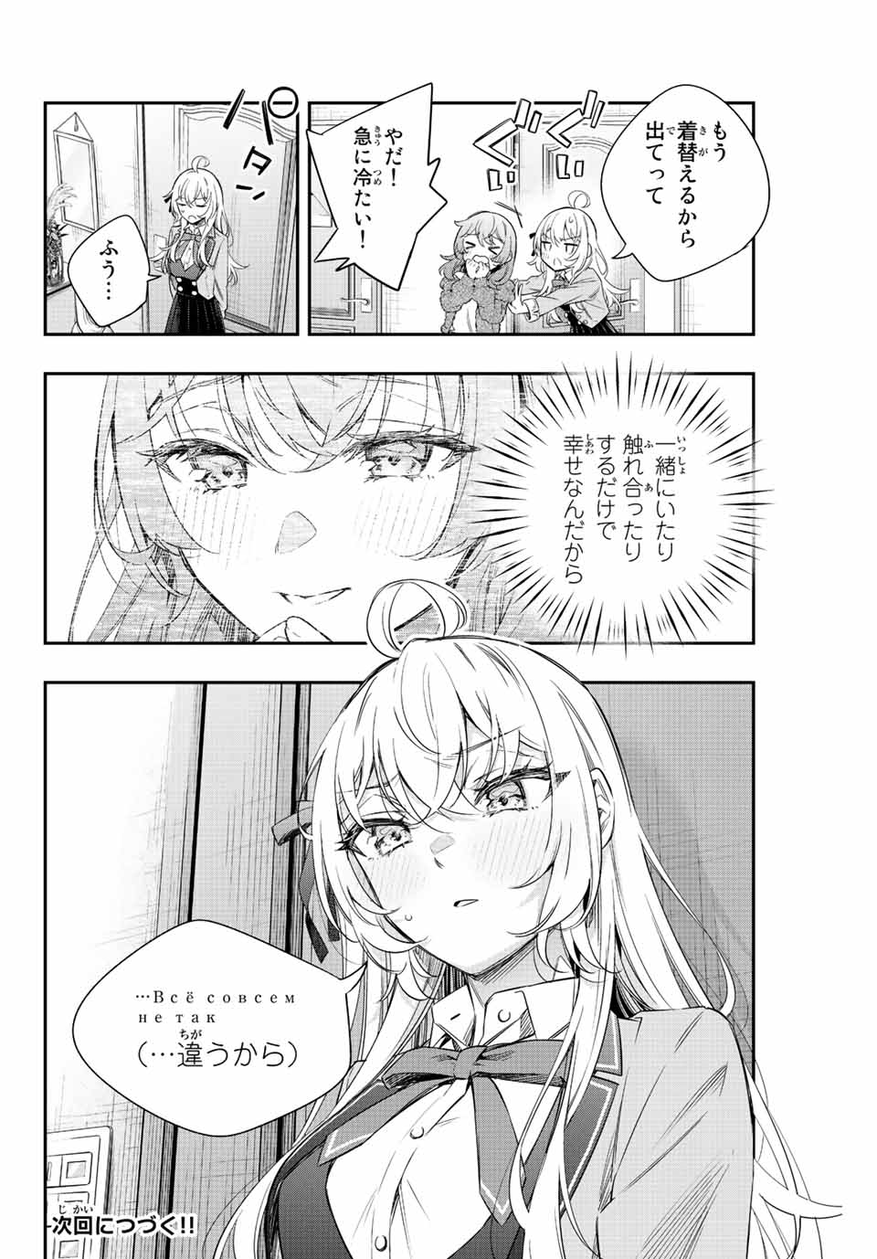 時々ボソッとロシア語でデレる隣のアーリャさん - 第15話 - Page 14