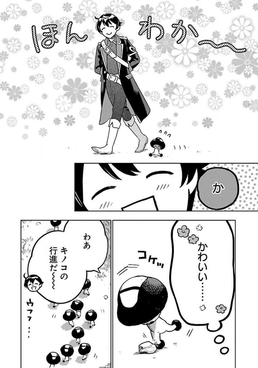 異世界のんびり素材採取生活 - 第16話 - Page 13