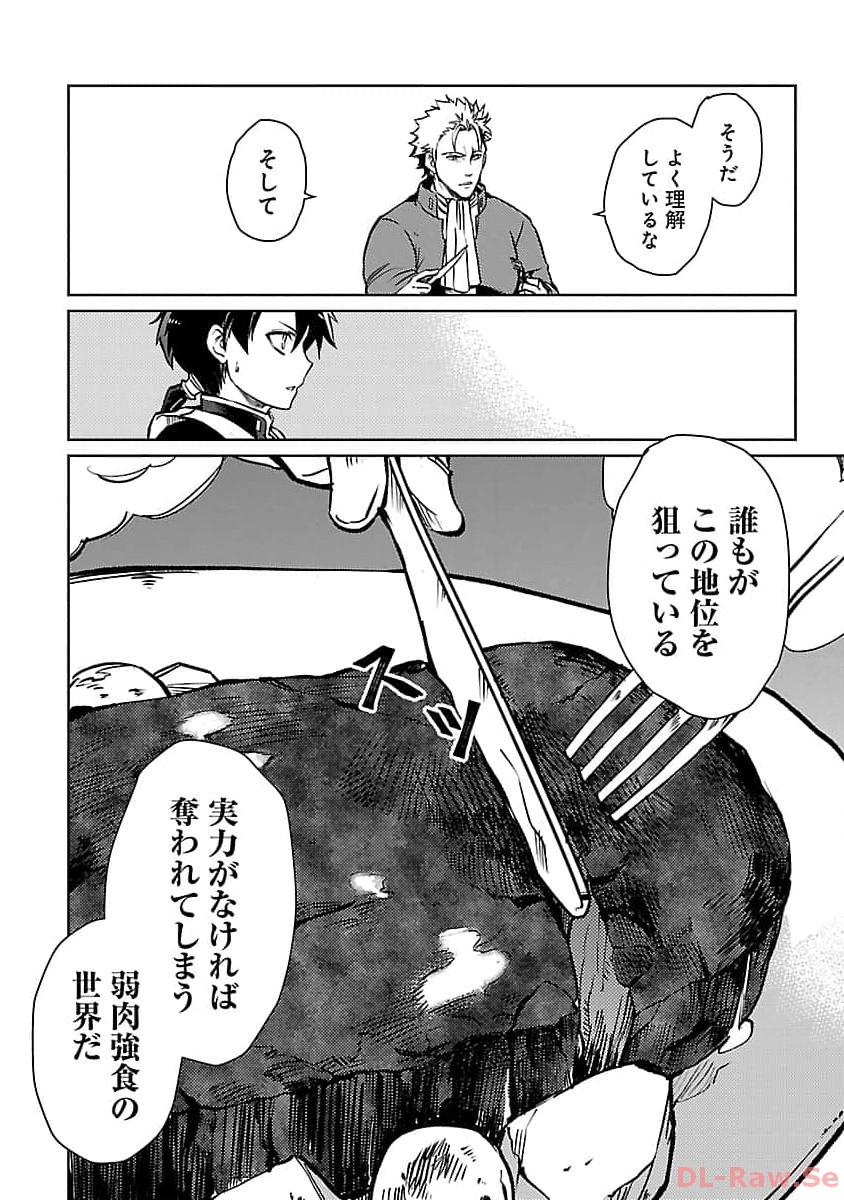 クラス《無職》の英雄譚 - 第21話 - Page 6