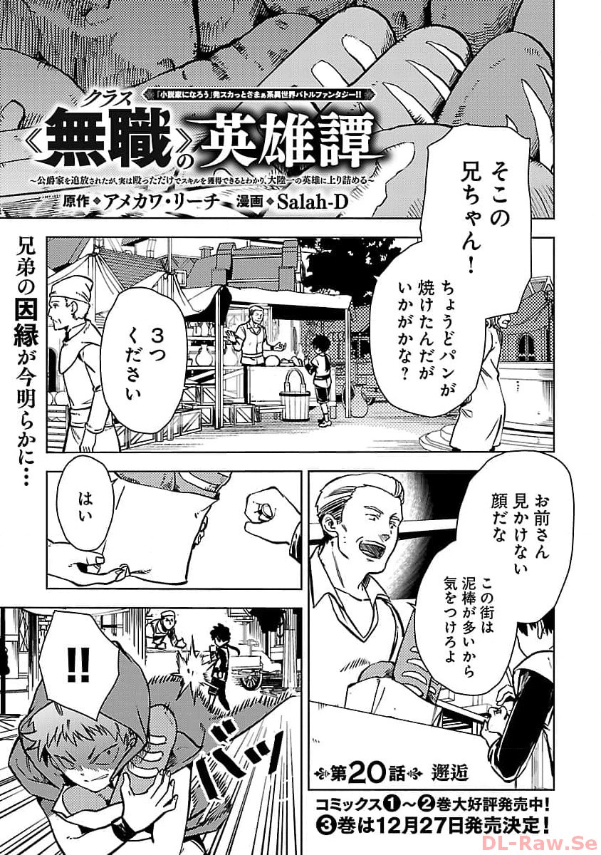 クラス《無職》の英雄譚 - 第20話 - Page 3