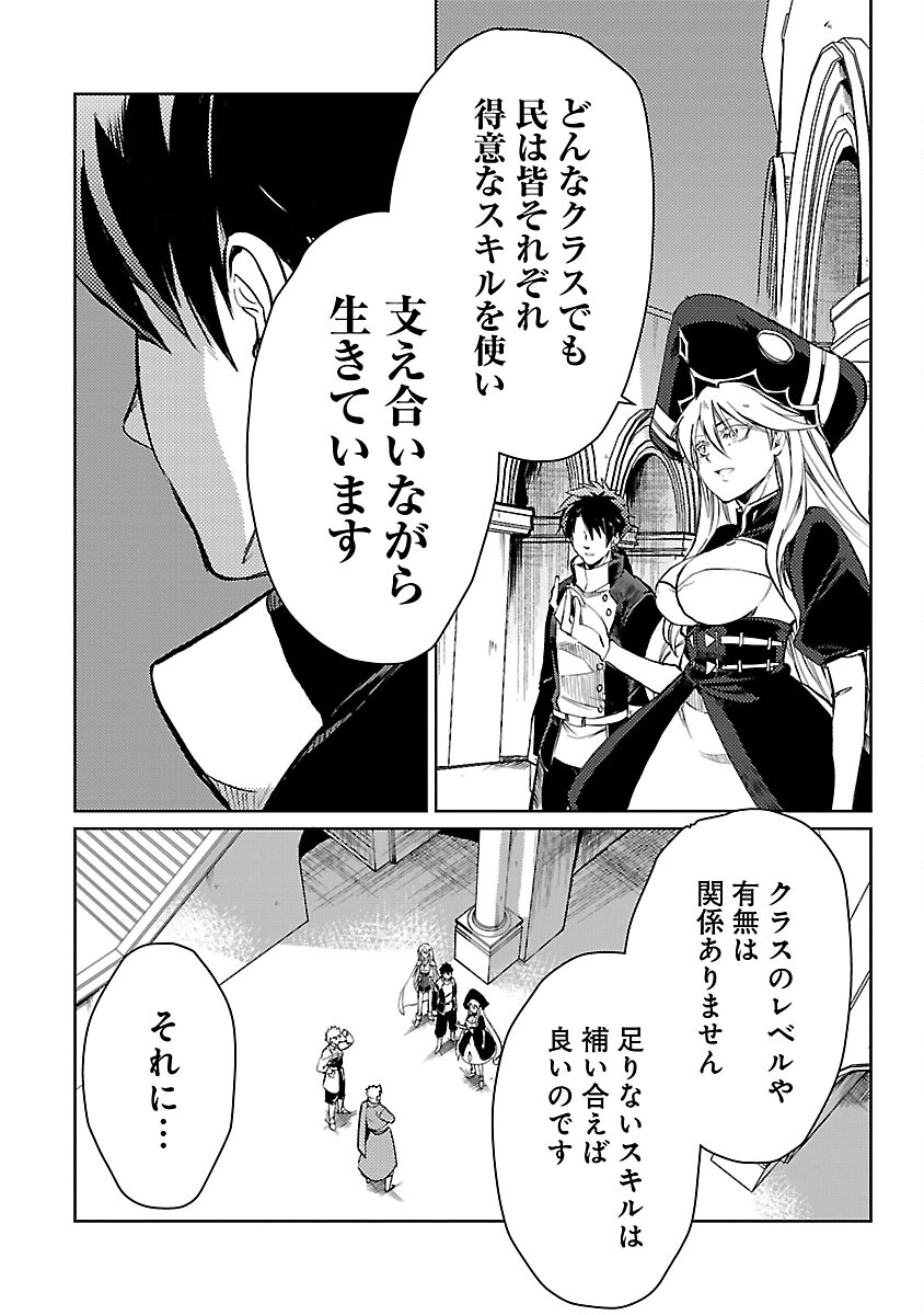 クラス《無職》の英雄譚 - 第18話 - Page 24