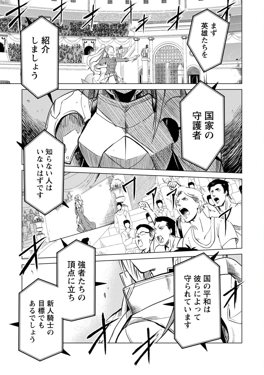 クラス《無職》の英雄譚 - 第14話 - Page 7