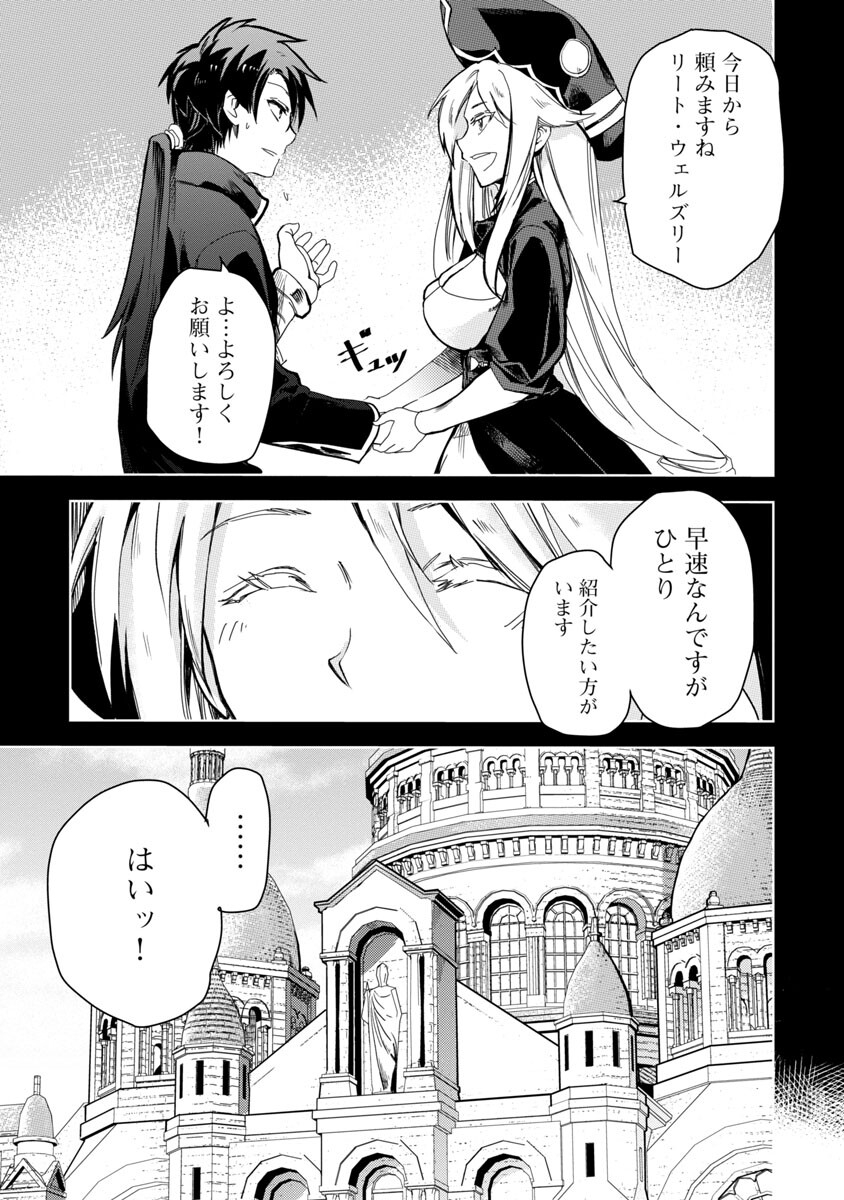 クラス《無職》の英雄譚 - 第9話 - Page 9