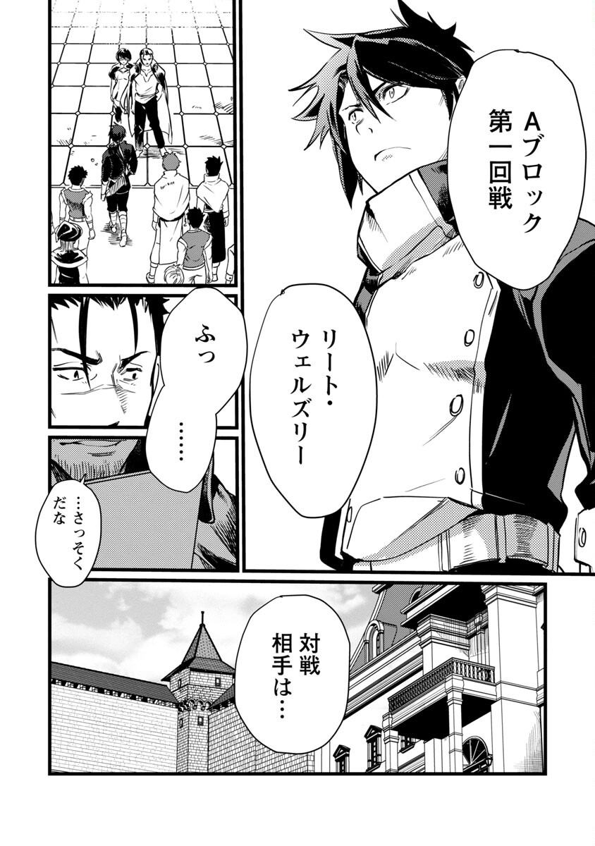 クラス《無職》の英雄譚 - 第7話 - Page 6