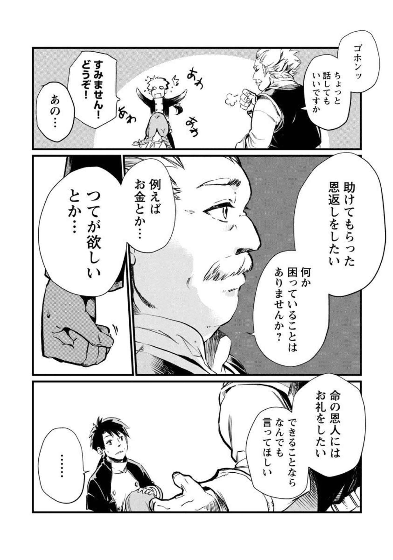 クラス《無職》の英雄譚 - 第4話 - Page 7