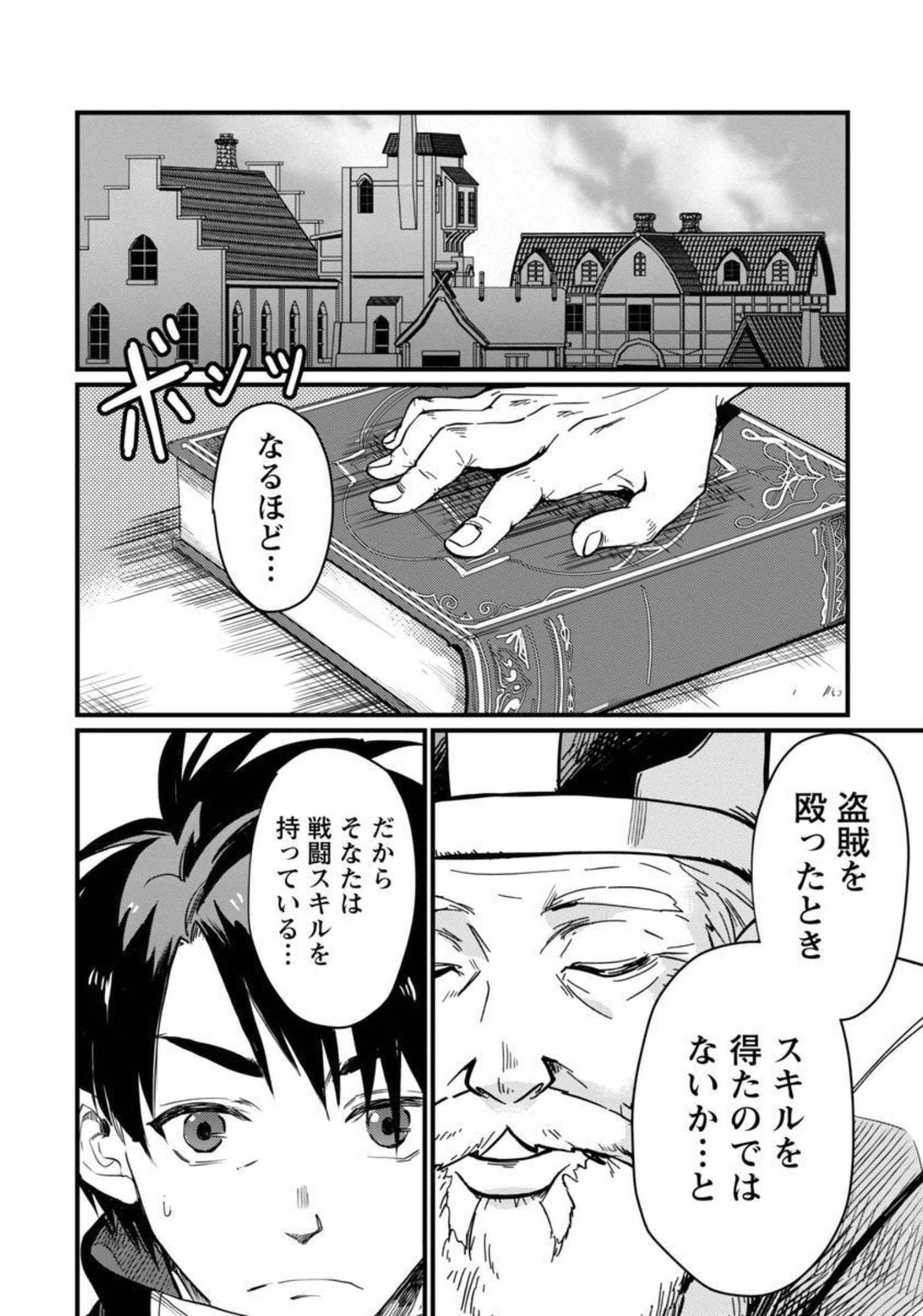 クラス《無職》の英雄譚 - 第4話 - Page 21