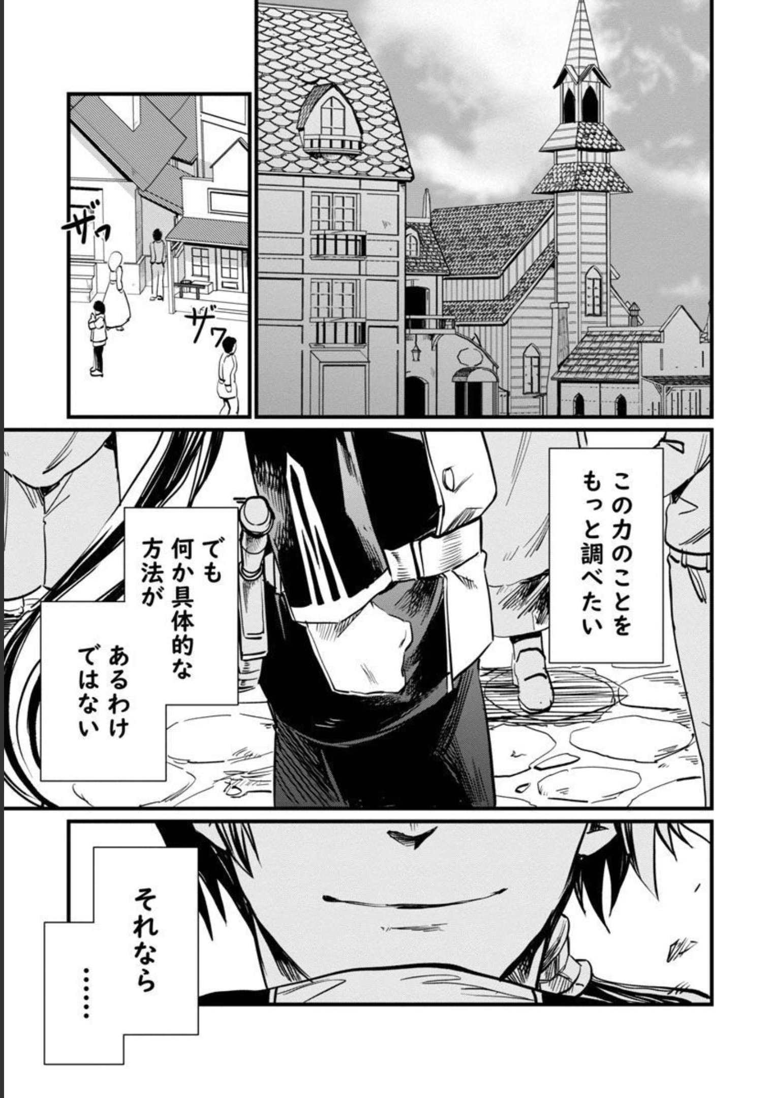 クラス《無職》の英雄譚 - 第4話 - Page 24