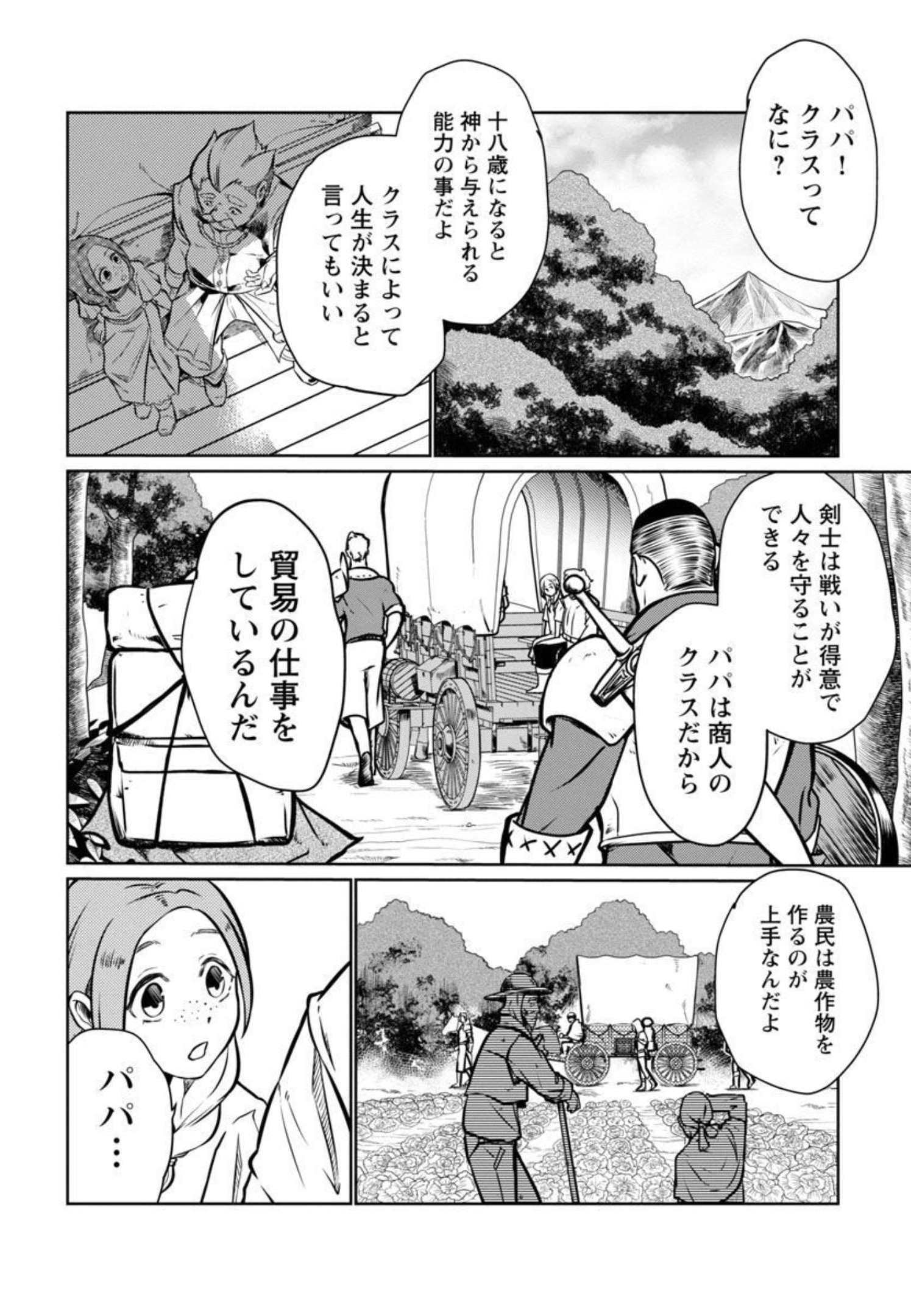 クラス《無職》の英雄譚 - 第3話 - Page 3