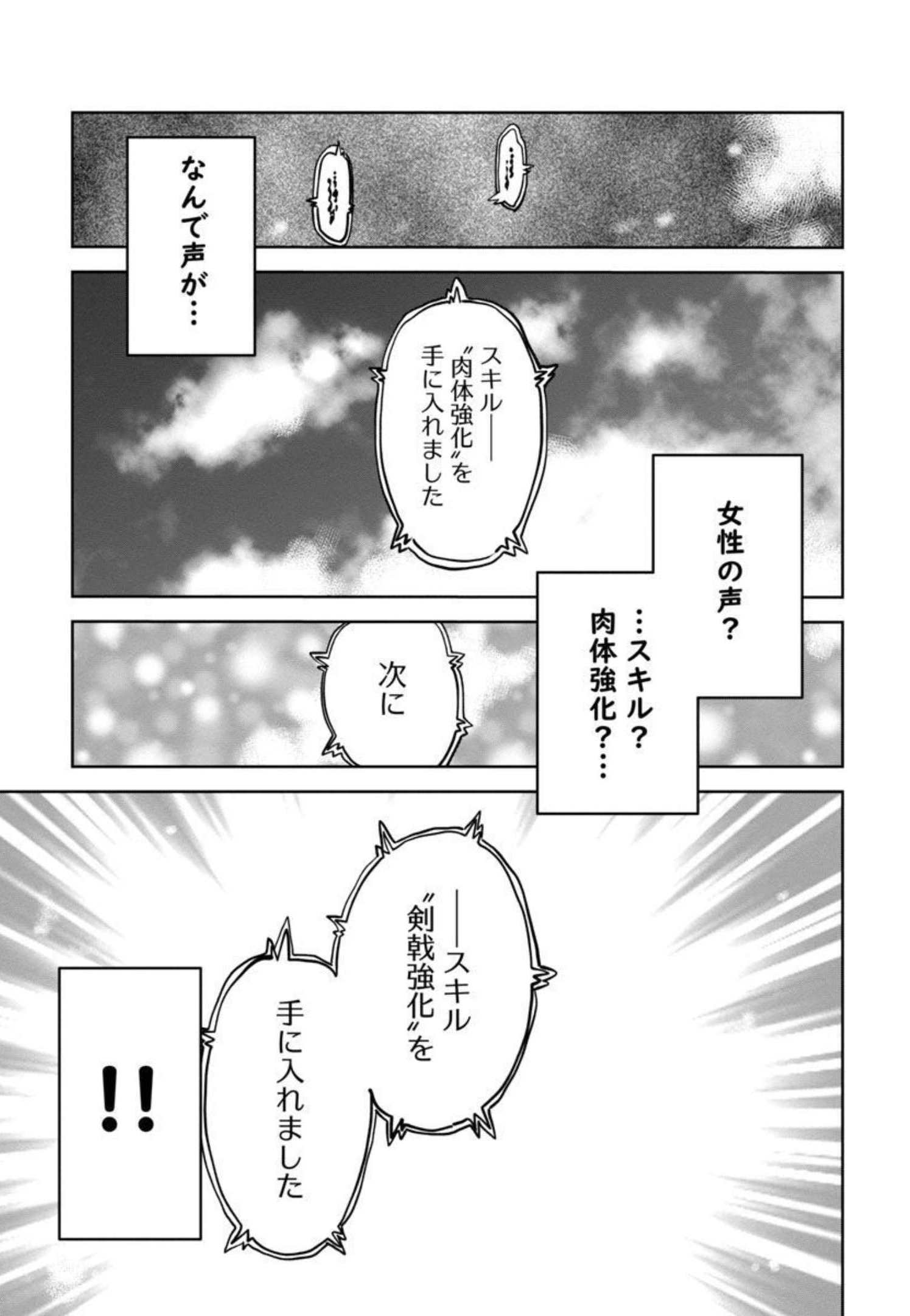 クラス《無職》の英雄譚 - 第3話 - Page 12