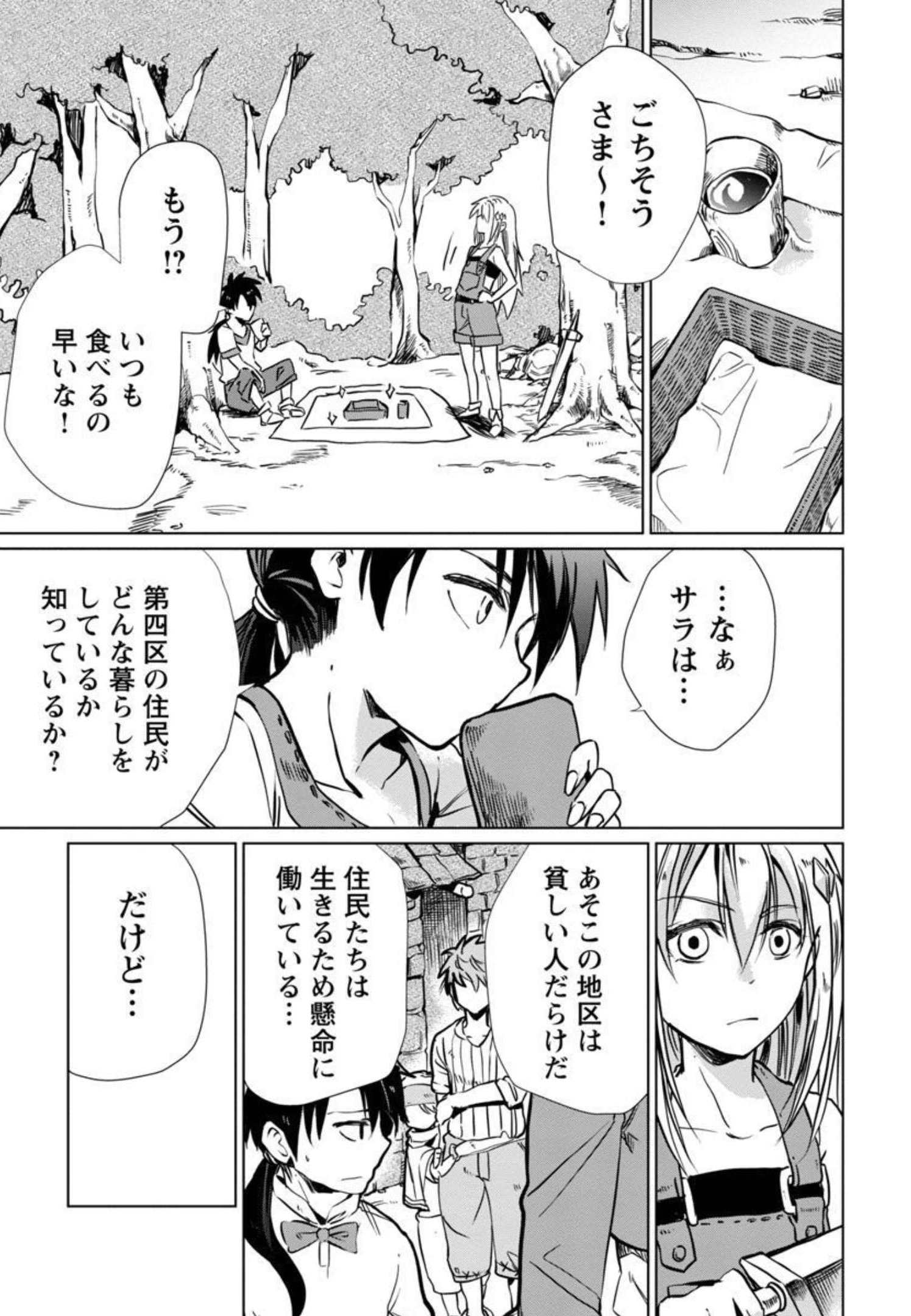 クラス《無職》の英雄譚 - 第1話 - Page 8