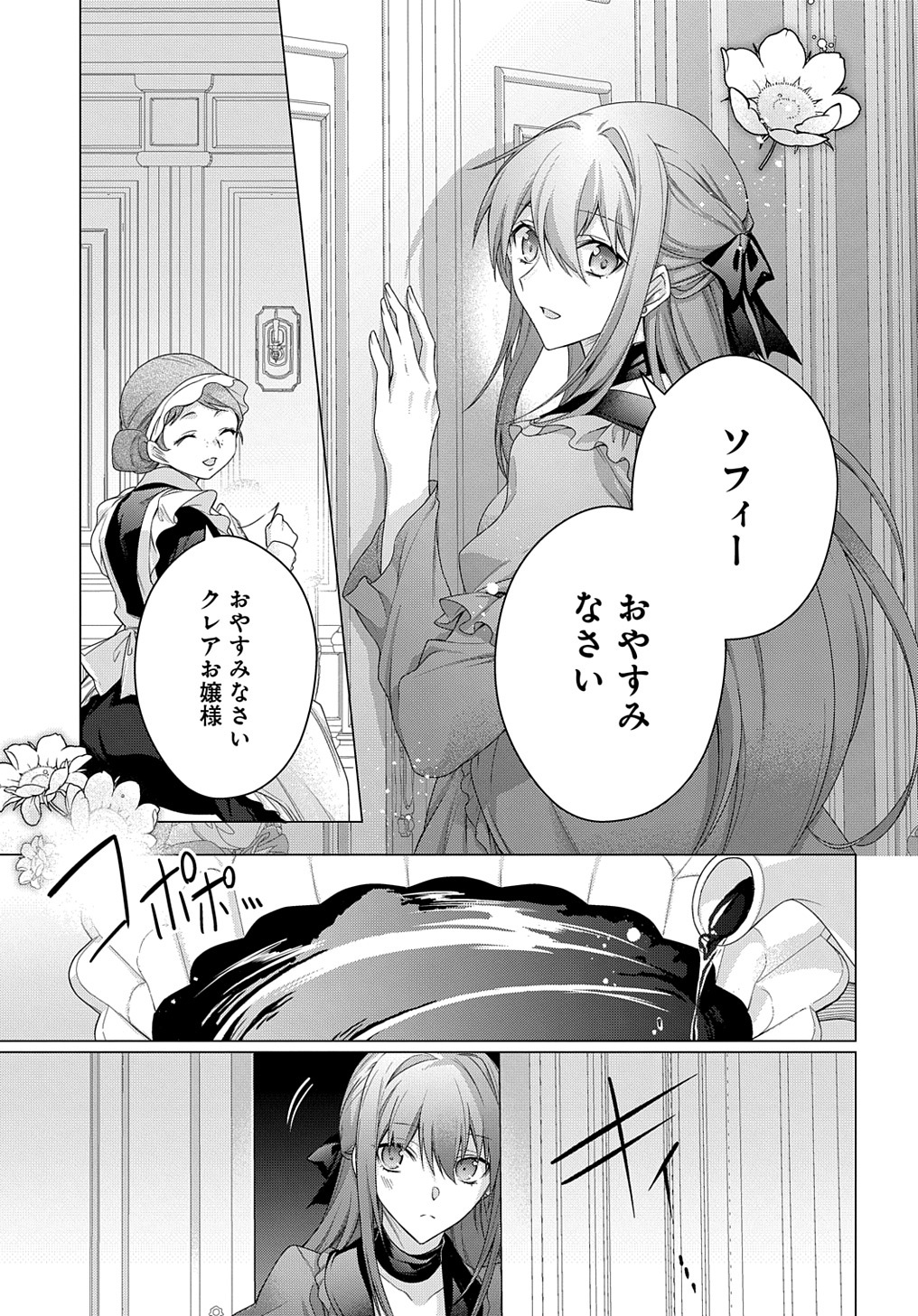 元、落ちこぼれ公爵令嬢です。 THE COMIC - 第33話 - Page 5