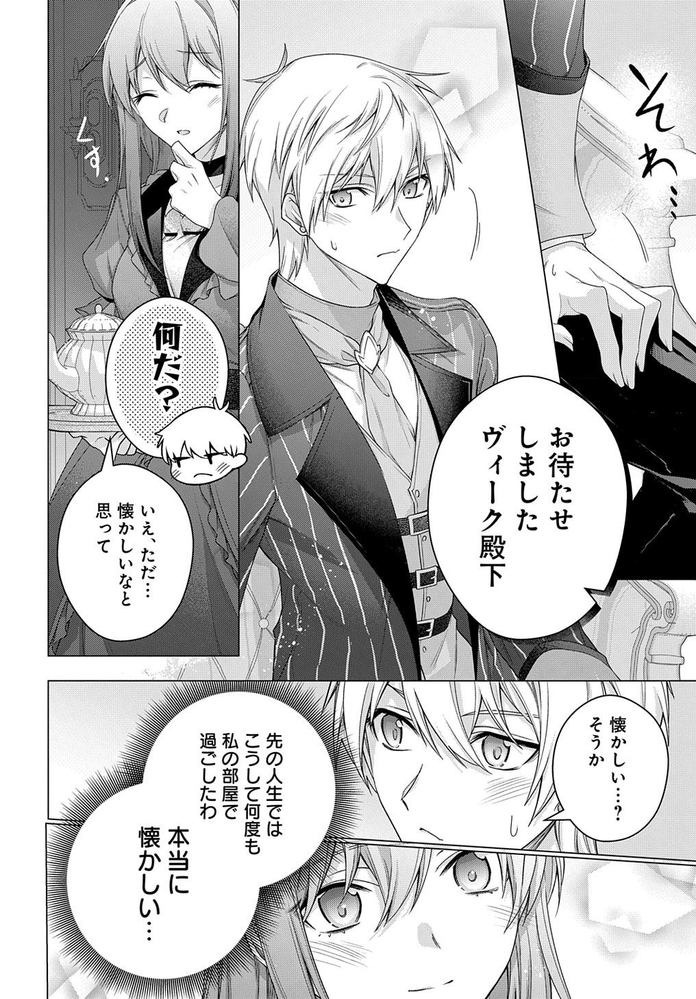 元、落ちこぼれ公爵令嬢です。 THE COMIC - 第33話 - Page 6