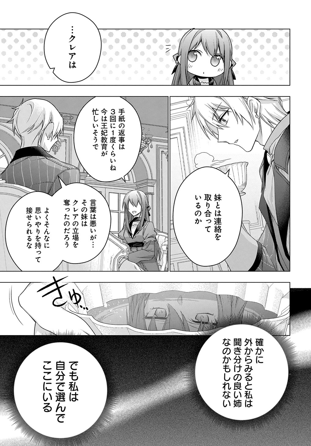 元、落ちこぼれ公爵令嬢です。 THE COMIC - 第33話 - Page 7