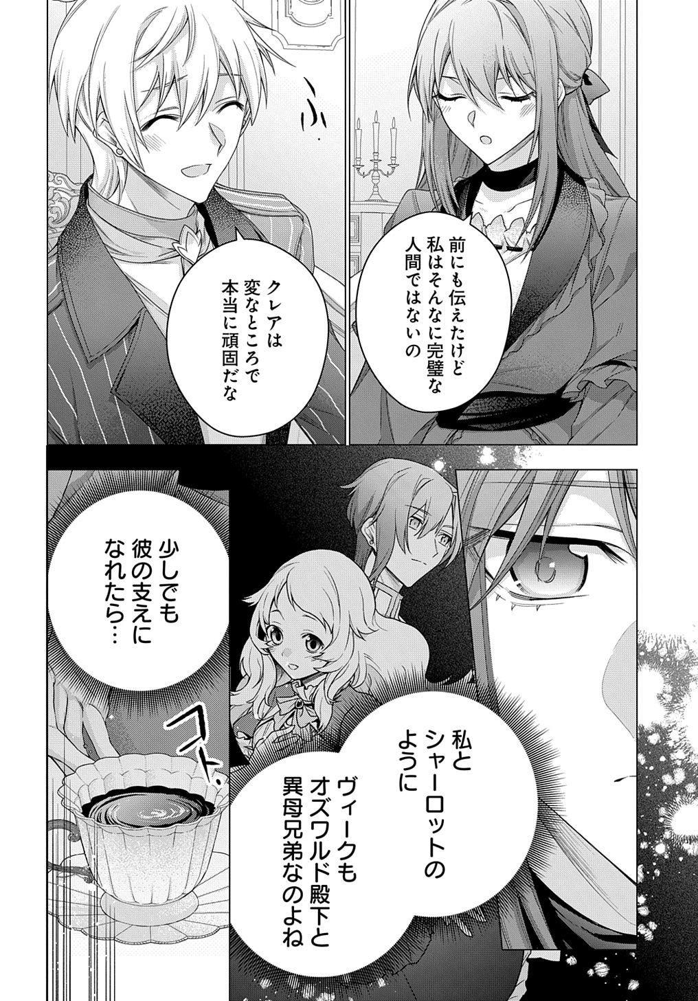 元、落ちこぼれ公爵令嬢です。 THE COMIC - 第33話 - Page 8