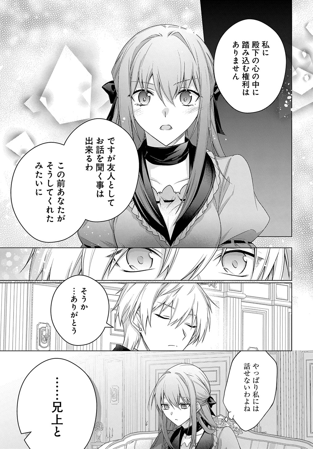 元、落ちこぼれ公爵令嬢です。 THE COMIC - 第33話 - Page 9