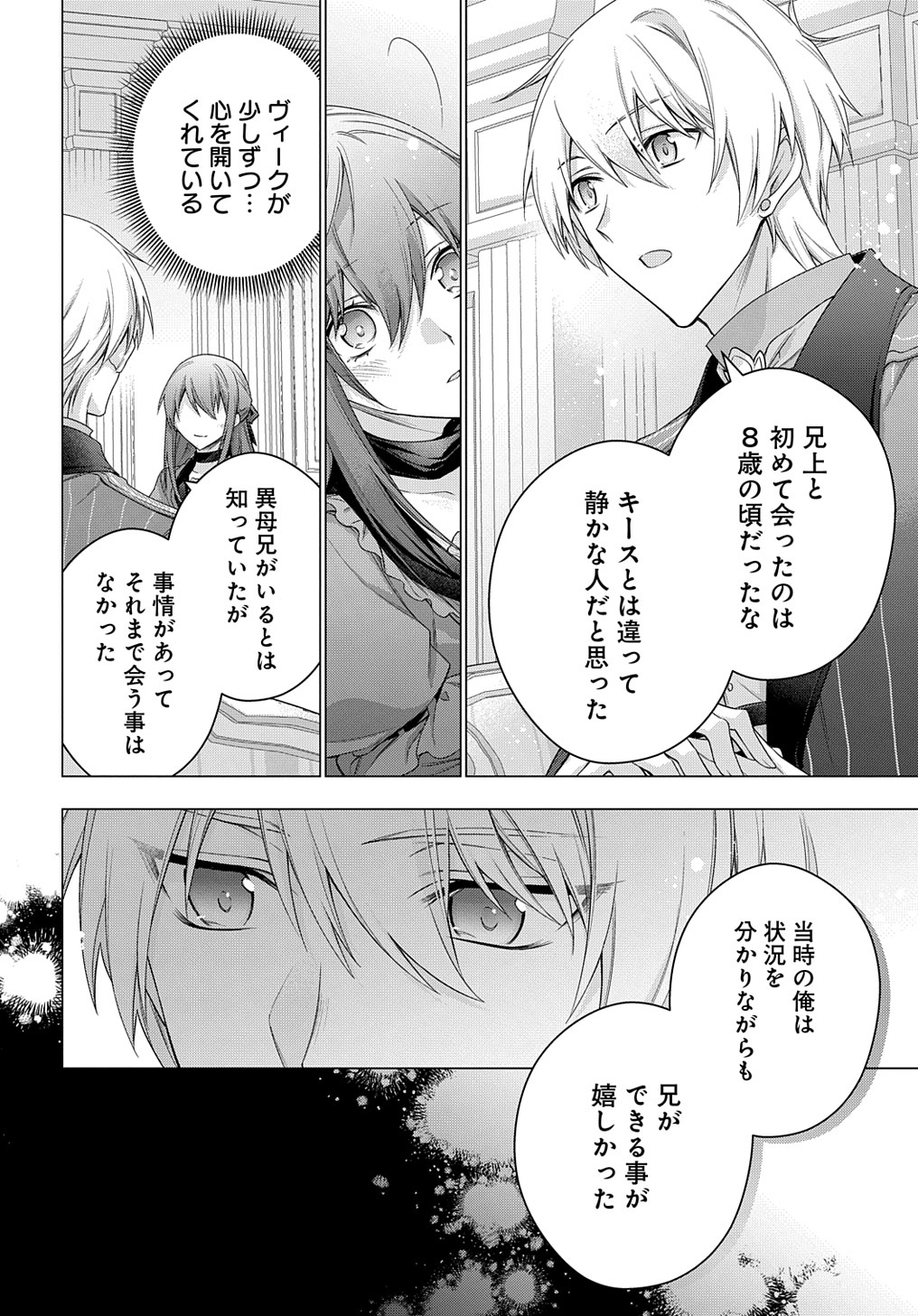 元、落ちこぼれ公爵令嬢です。 THE COMIC - 第33話 - Page 10