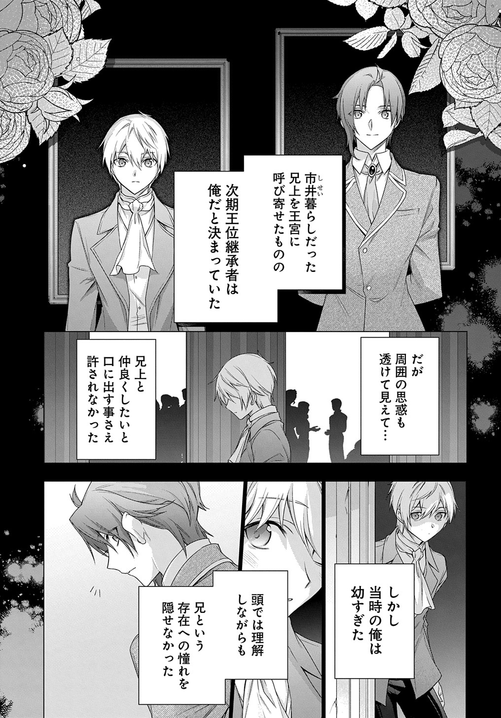 元、落ちこぼれ公爵令嬢です。 THE COMIC - 第33話 - Page 11