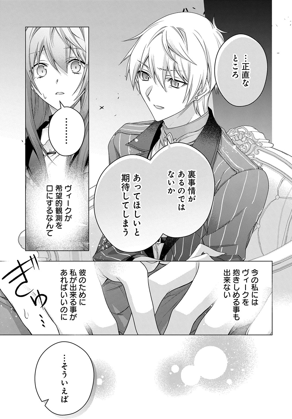 元、落ちこぼれ公爵令嬢です。 THE COMIC - 第33話 - Page 13