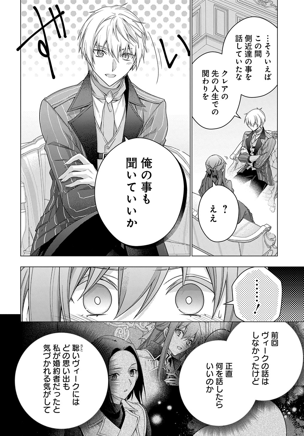 元、落ちこぼれ公爵令嬢です。 THE COMIC - 第33話 - Page 14