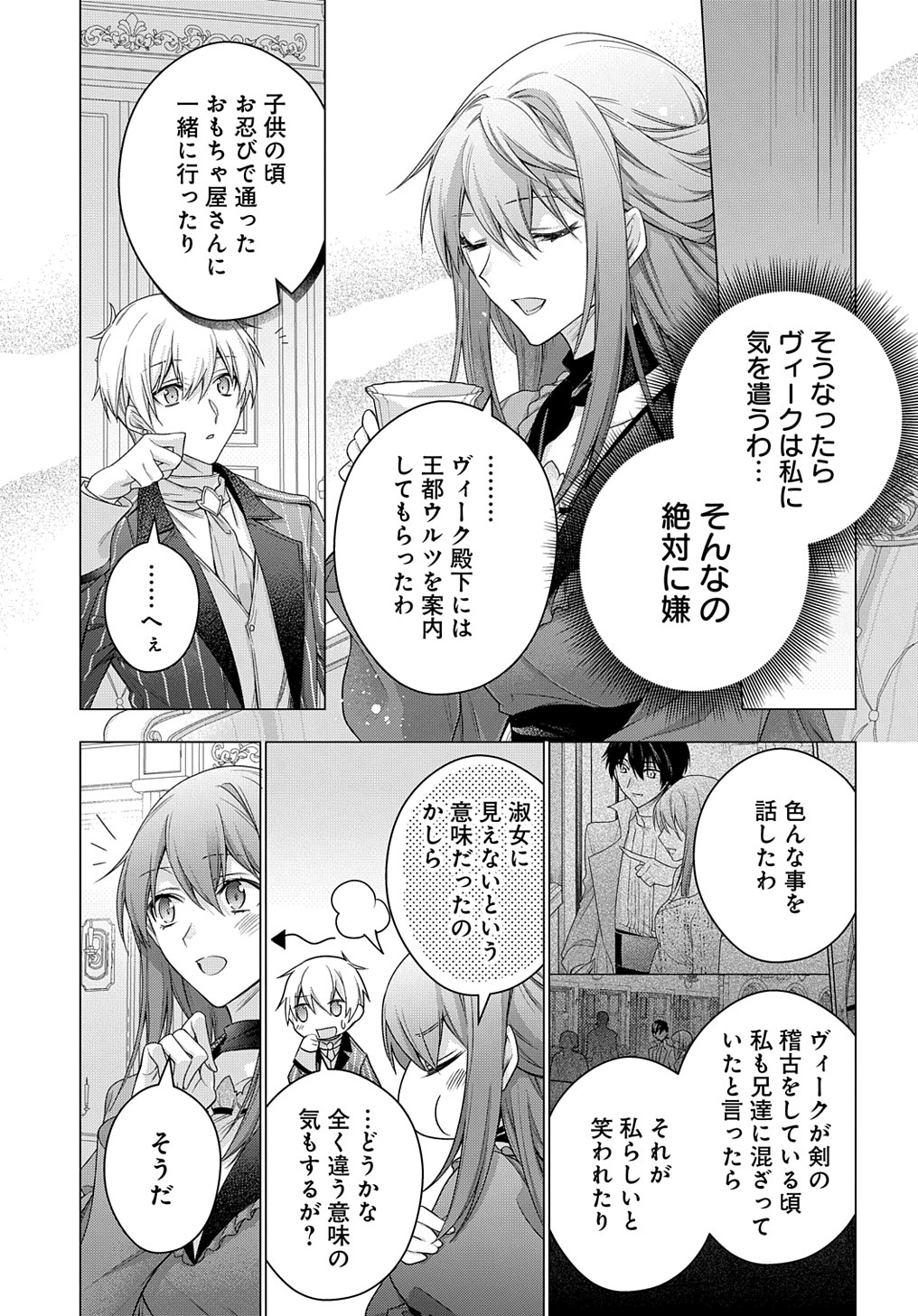 元、落ちこぼれ公爵令嬢です。 THE COMIC - 第33話 - Page 15