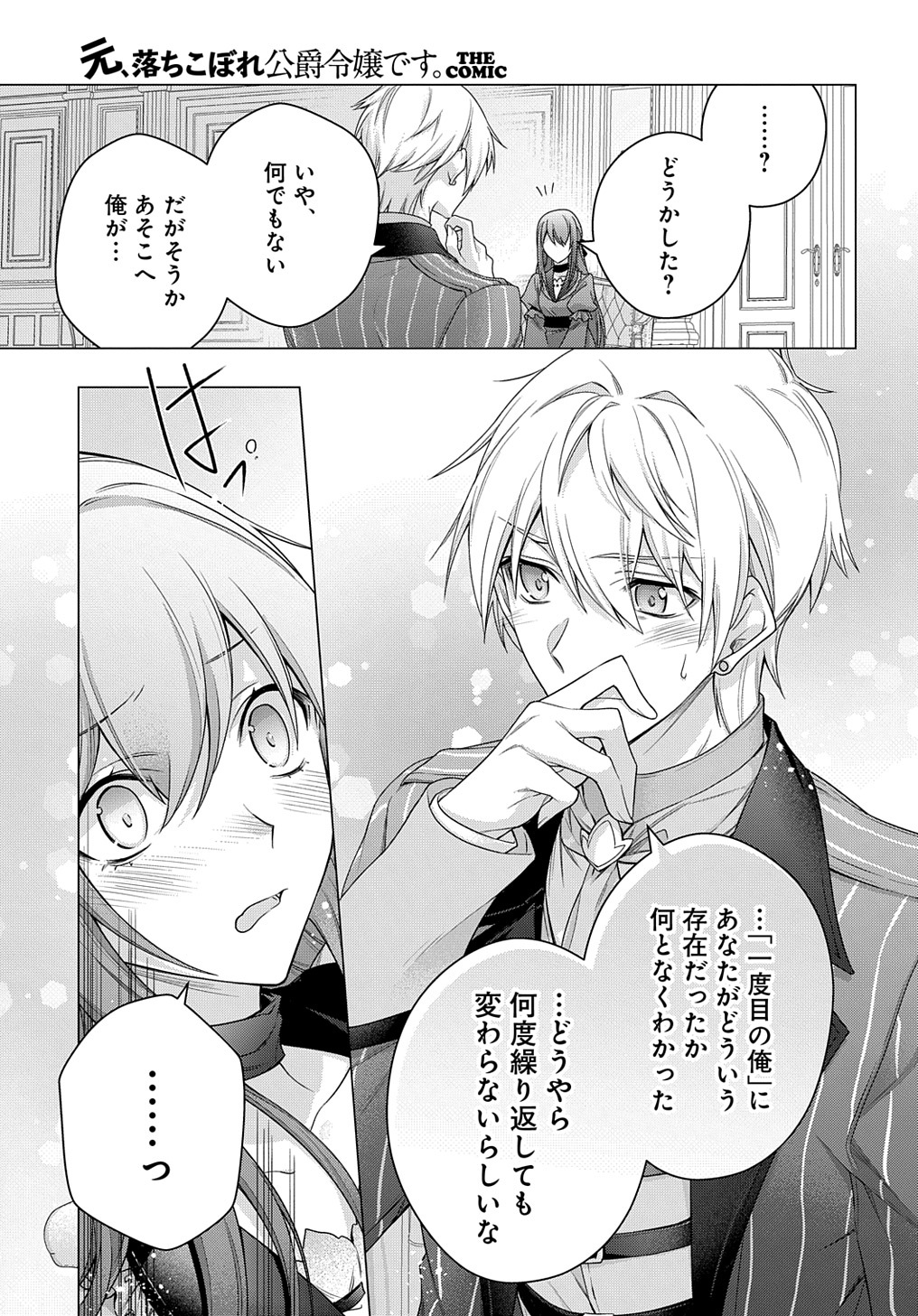 元、落ちこぼれ公爵令嬢です。 THE COMIC - 第33話 - Page 17