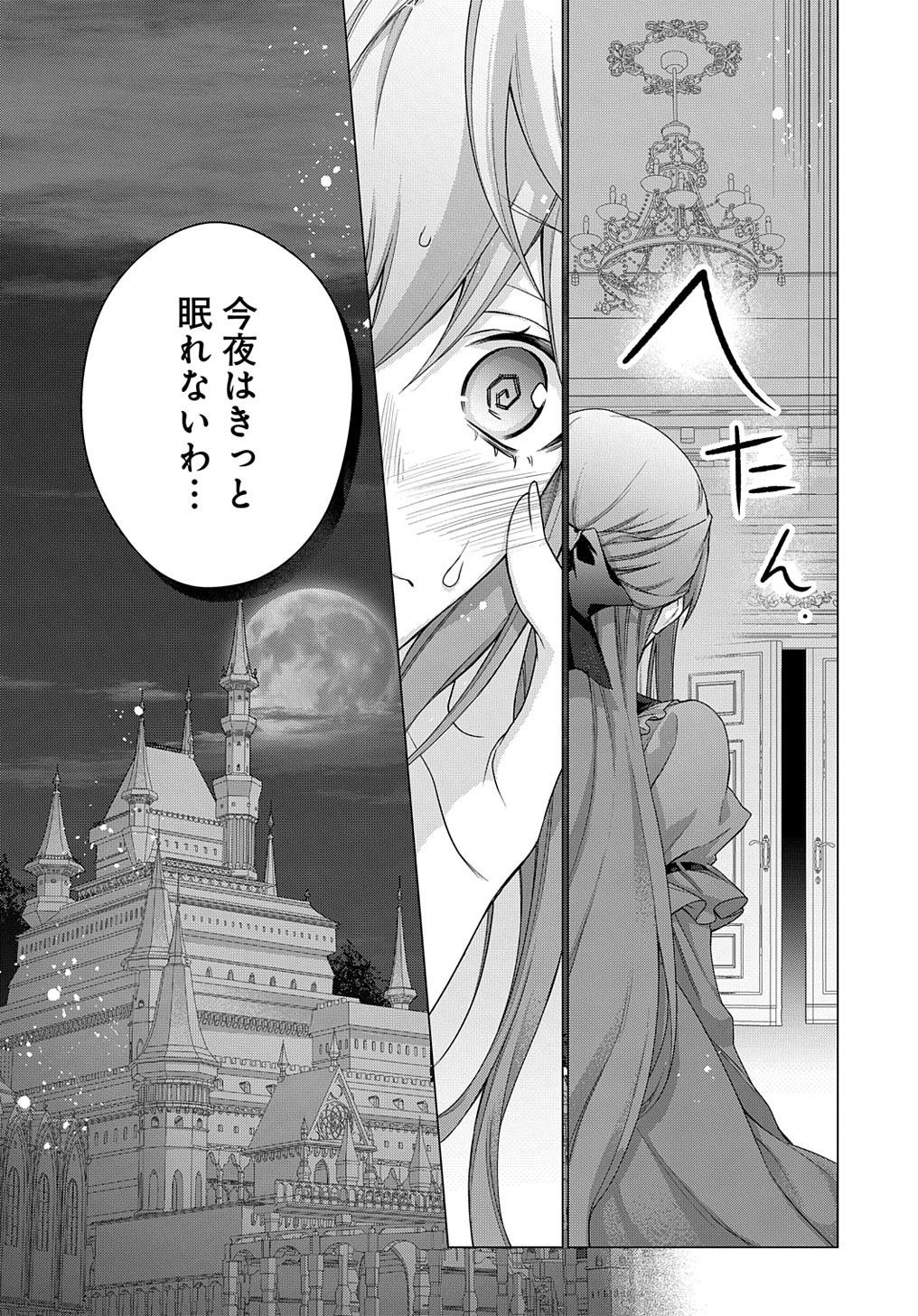 元、落ちこぼれ公爵令嬢です。 THE COMIC - 第33話 - Page 20