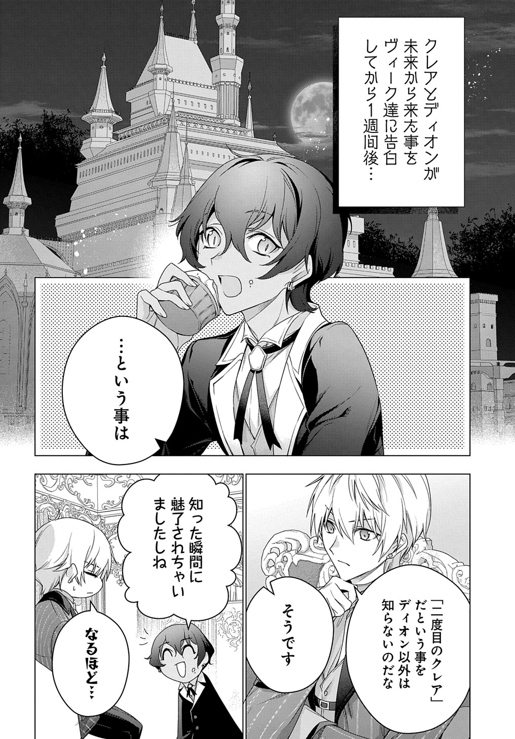 元、落ちこぼれ公爵令嬢です。 THE COMIC - 第32話 - Page 2