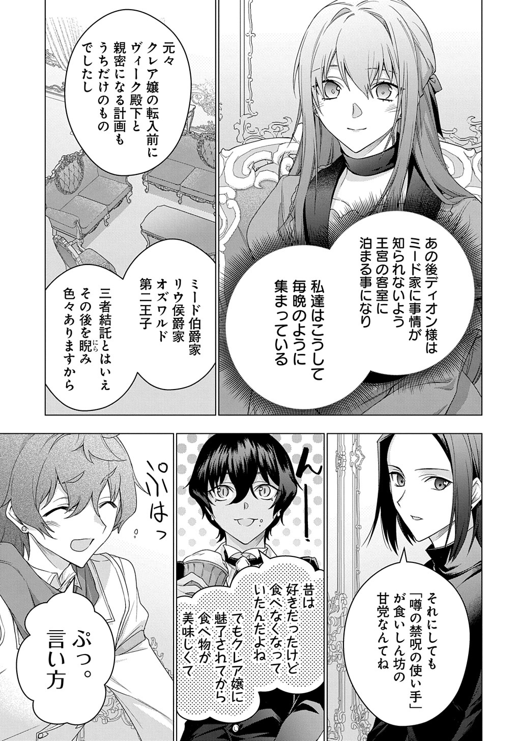 元、落ちこぼれ公爵令嬢です。 THE COMIC - 第32話 - Page 3