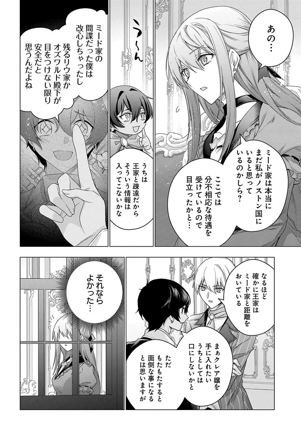 元、落ちこぼれ公爵令嬢です。 THE COMIC - 第32話 - Page 4