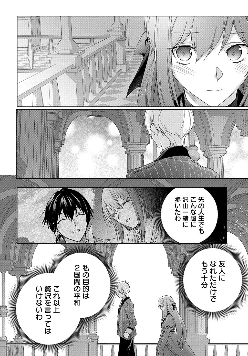 元、落ちこぼれ公爵令嬢です。 THE COMIC - 第32話 - Page 8