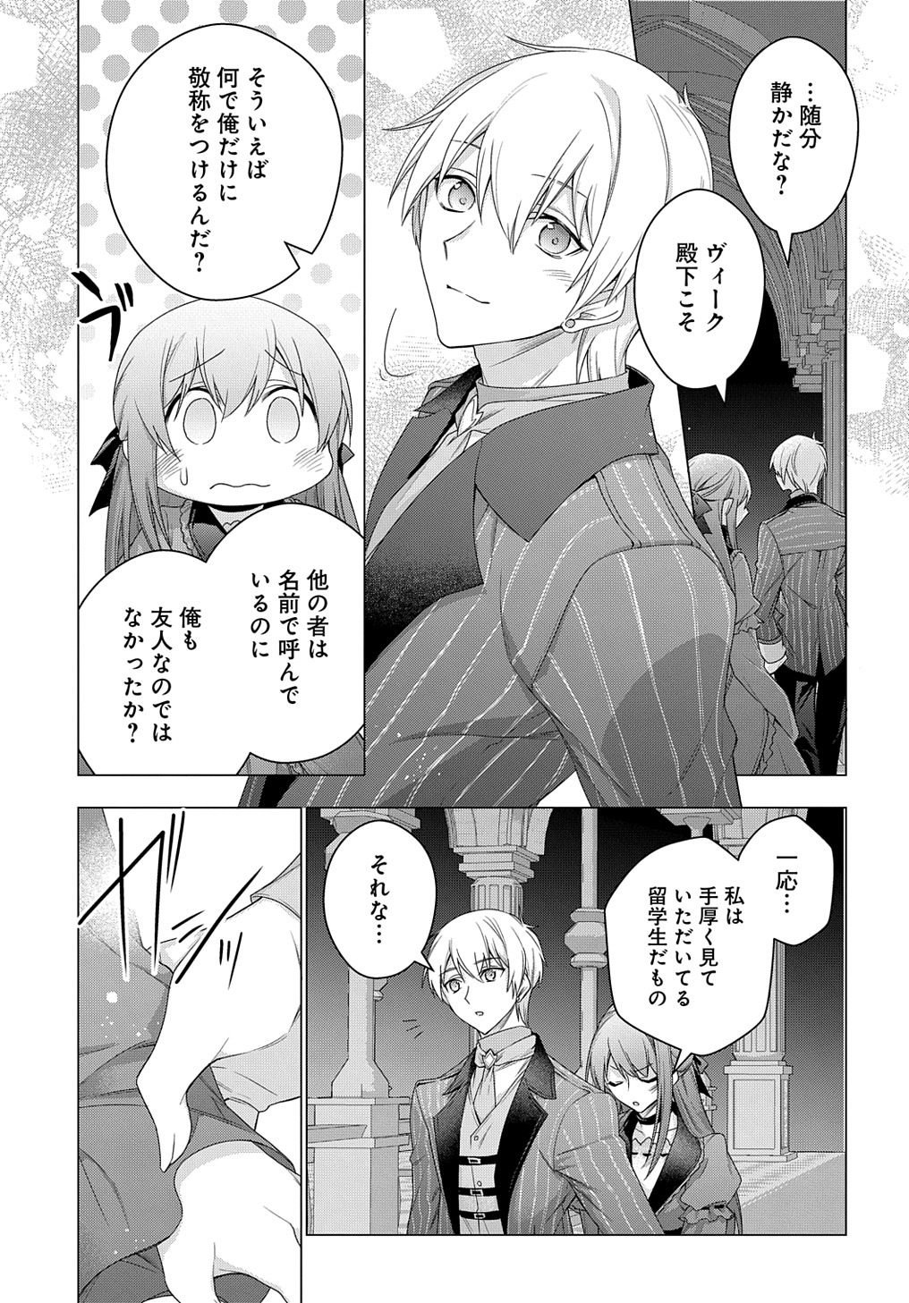 元、落ちこぼれ公爵令嬢です。 THE COMIC - 第32話 - Page 9