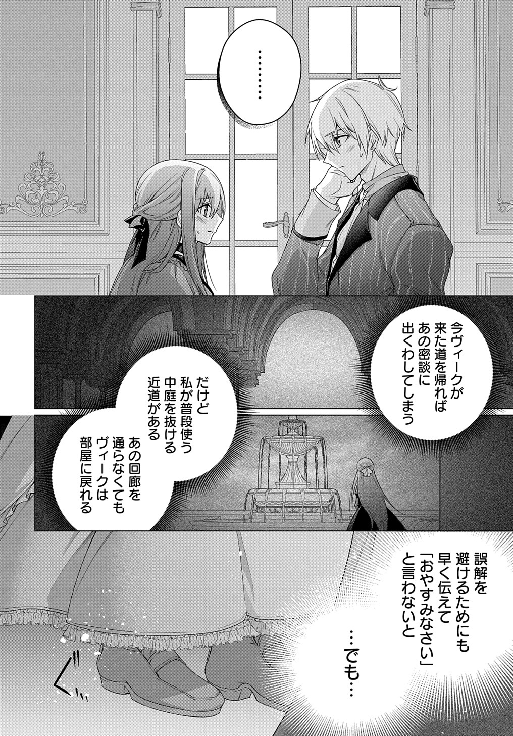 元、落ちこぼれ公爵令嬢です。 THE COMIC - 第32話 - Page 16