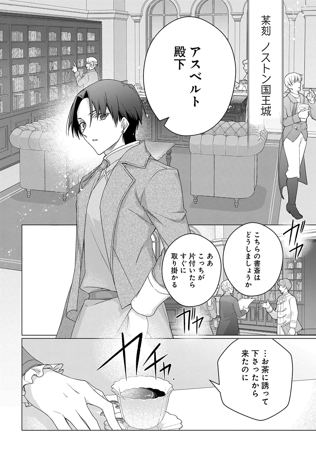 元、落ちこぼれ公爵令嬢です。 THE COMIC - 第31話 - Page 2