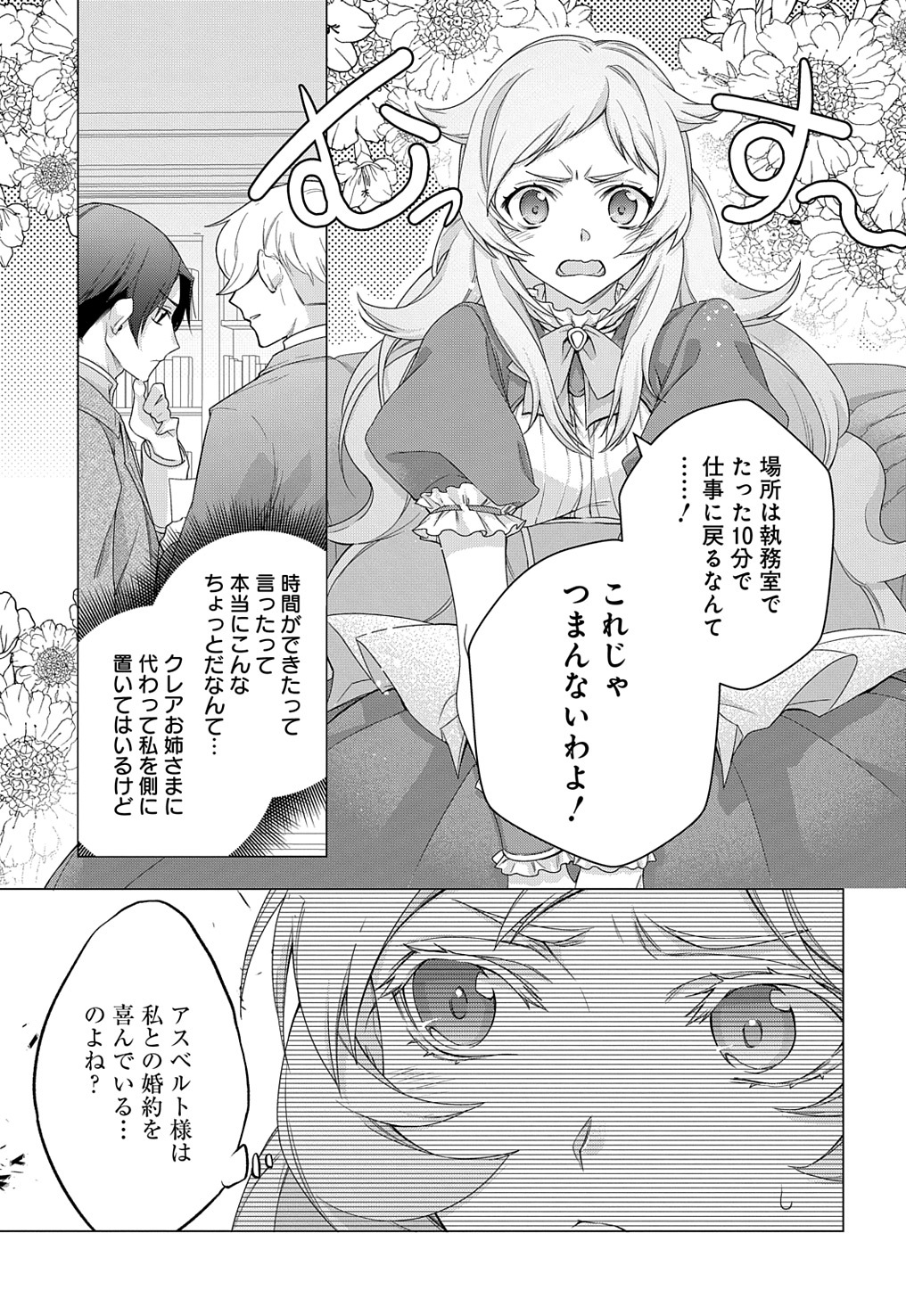 元、落ちこぼれ公爵令嬢です。 THE COMIC - 第31話 - Page 3